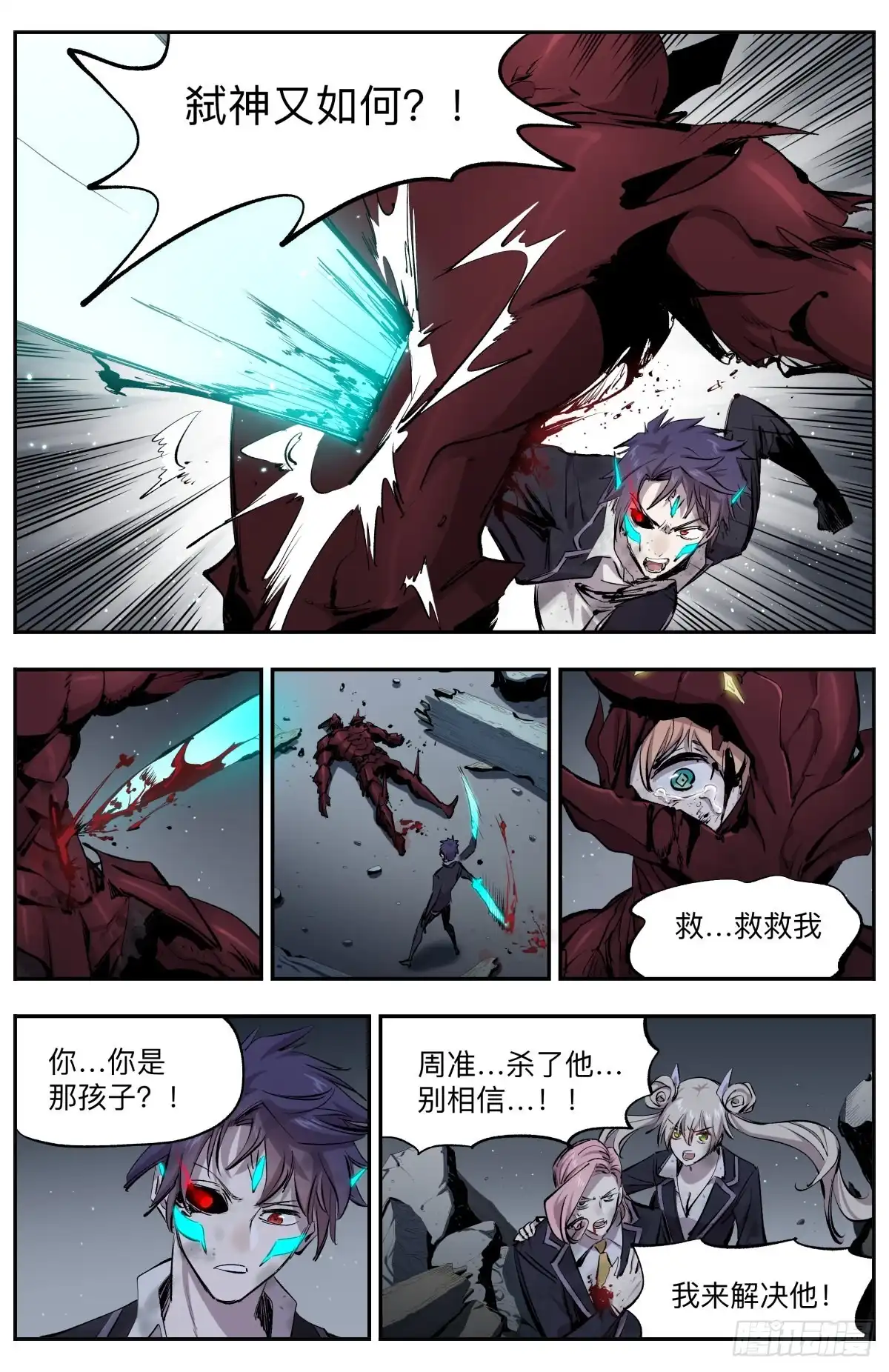 《通神手办》第34话 第四孔 第4页