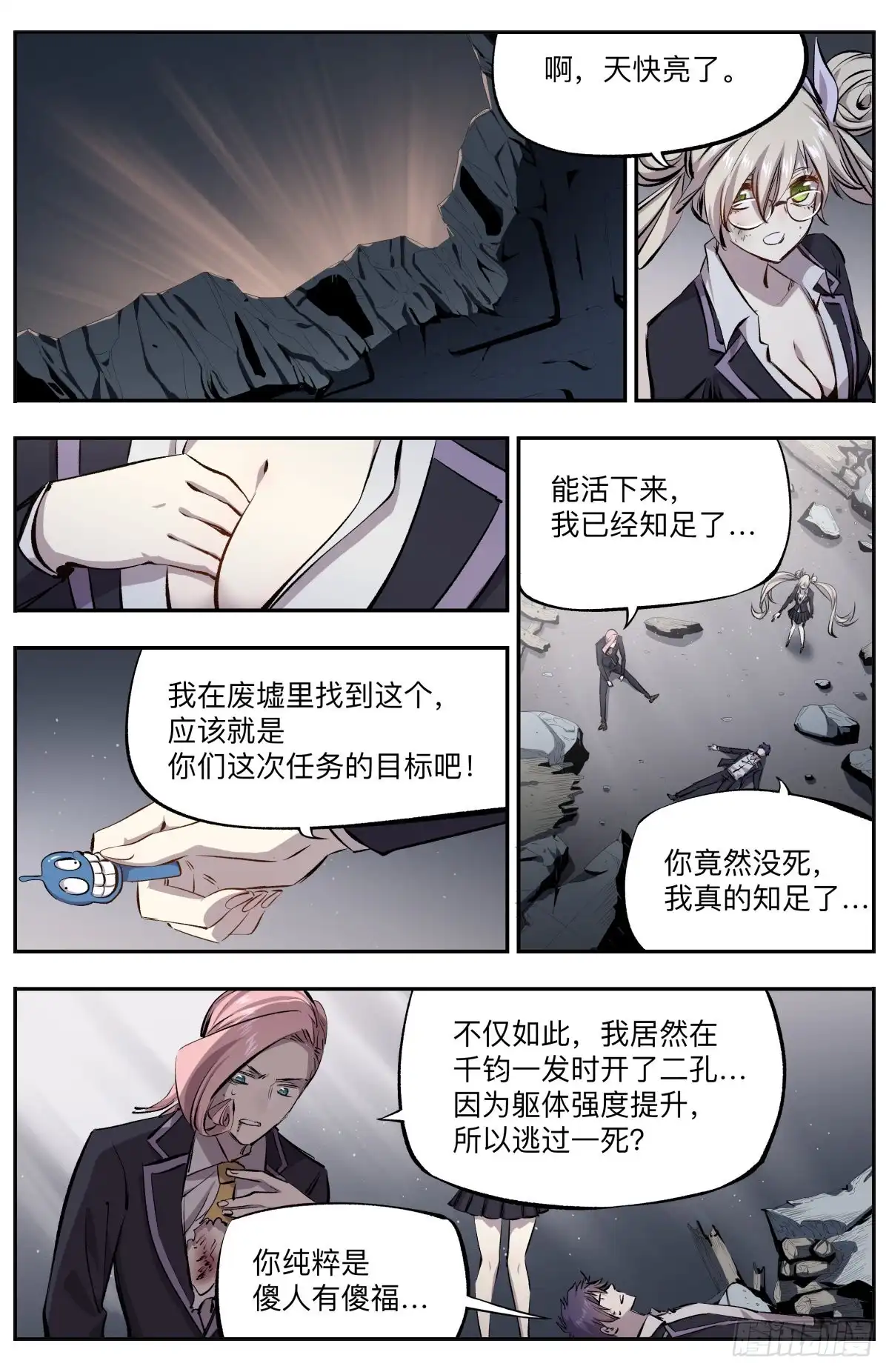 《通神手办》第34话 第四孔 第8页