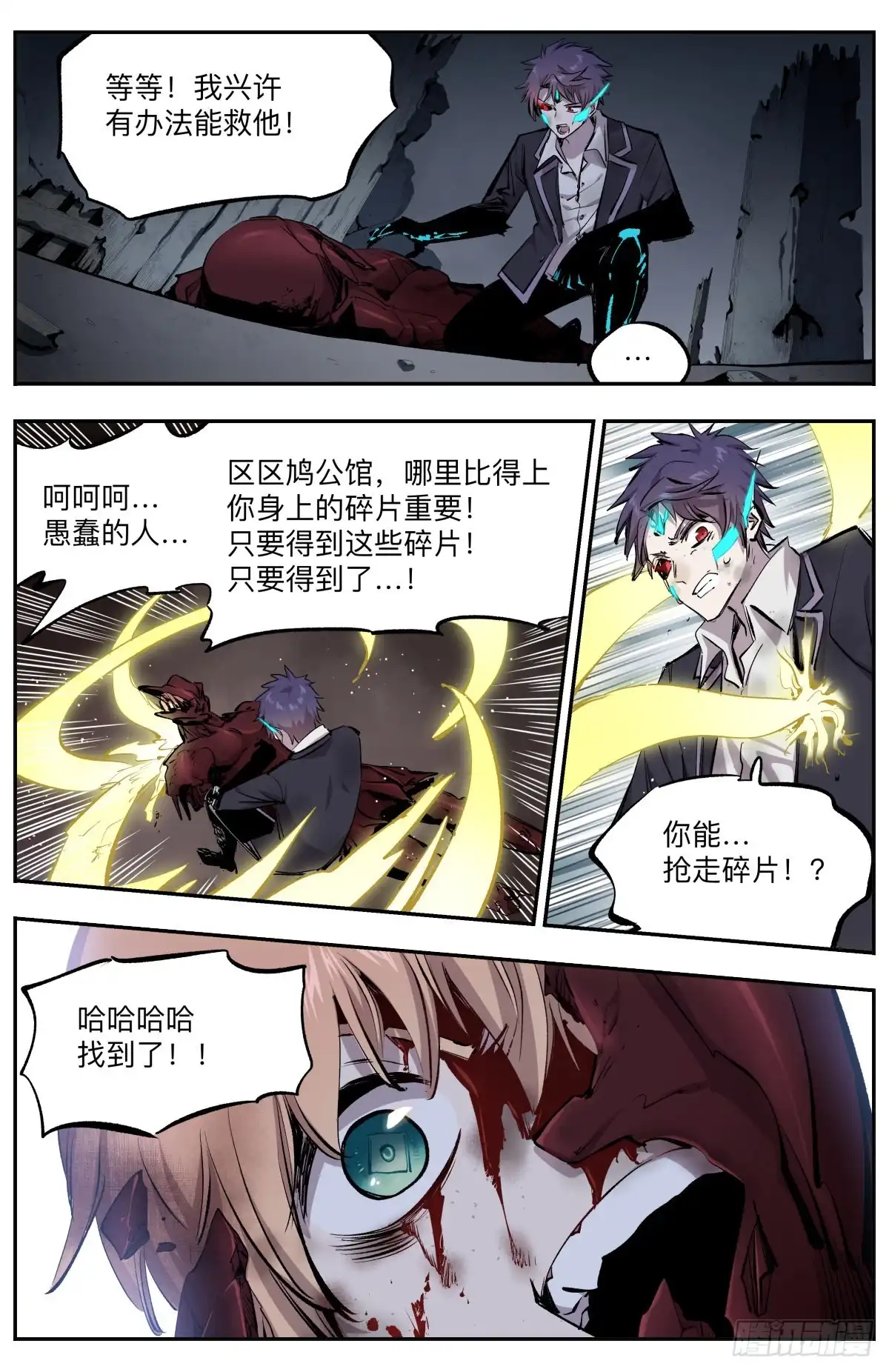 《通神手办》第34话 第四孔 第5页