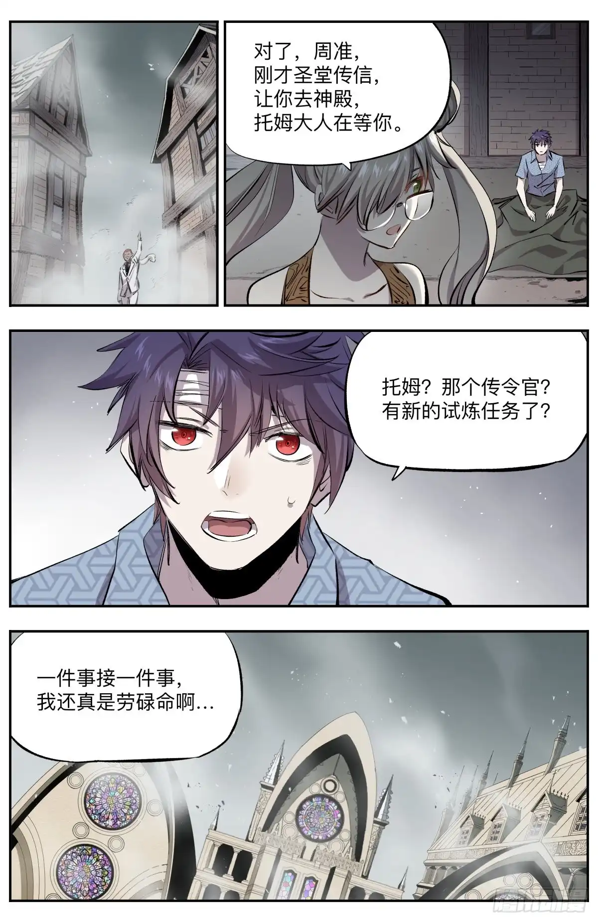 《通神手办》第35话 新的试炼 第4页