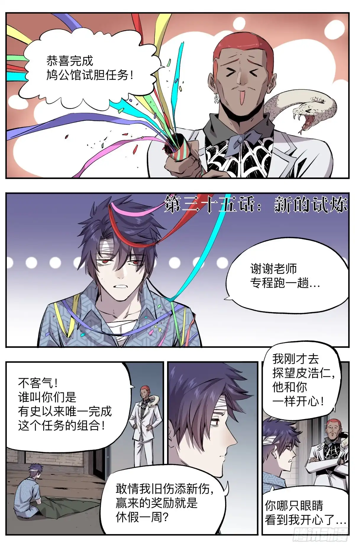 《通神手办》第35话 新的试炼 第2页