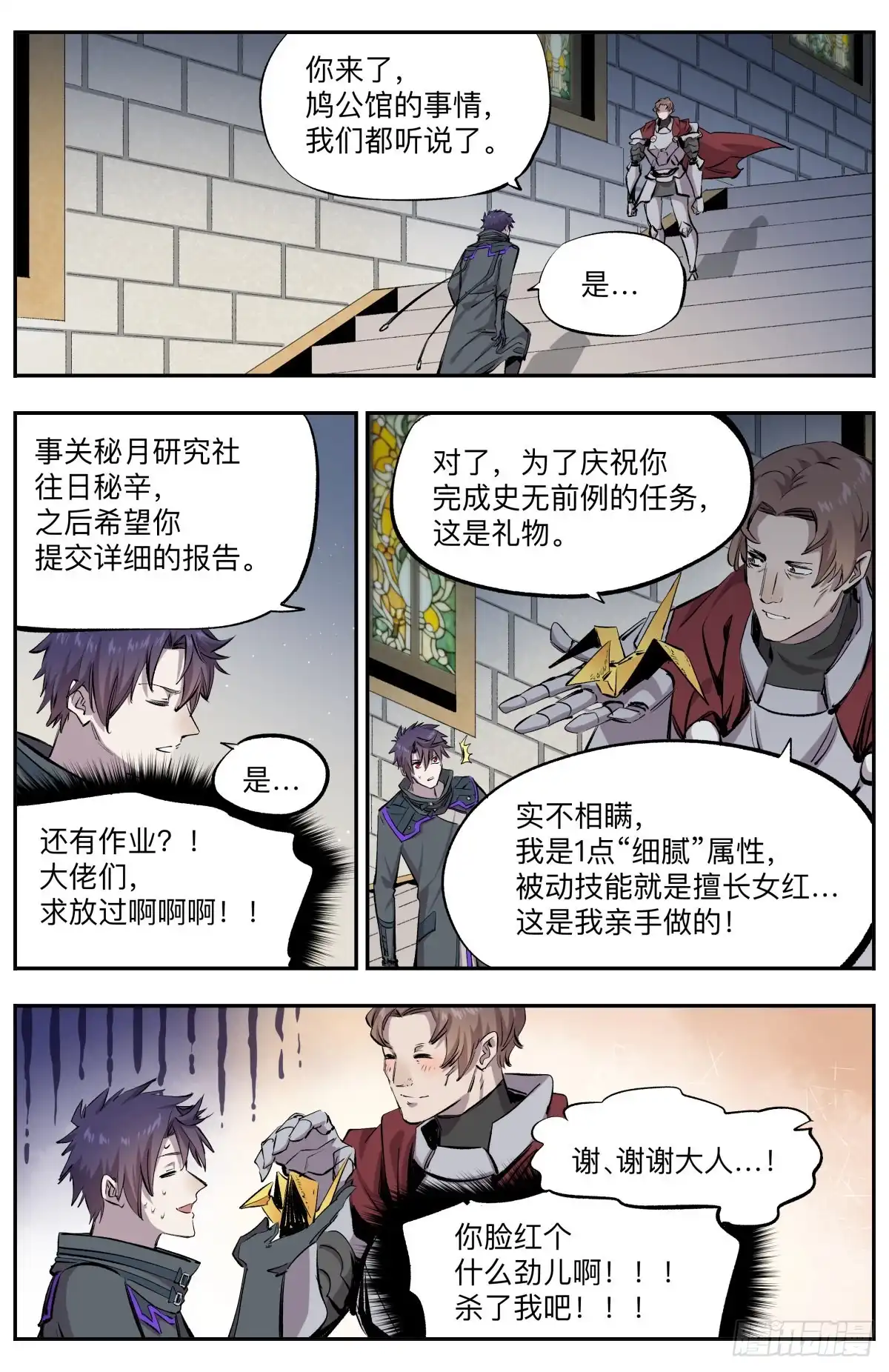 《通神手办》第35话 新的试炼 第5页