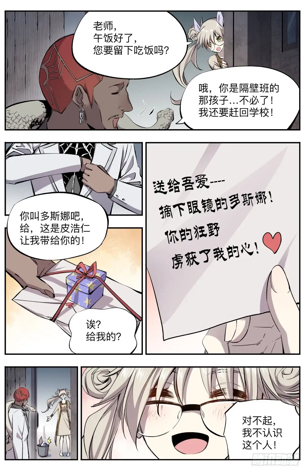 《通神手办》第35话 新的试炼 第3页