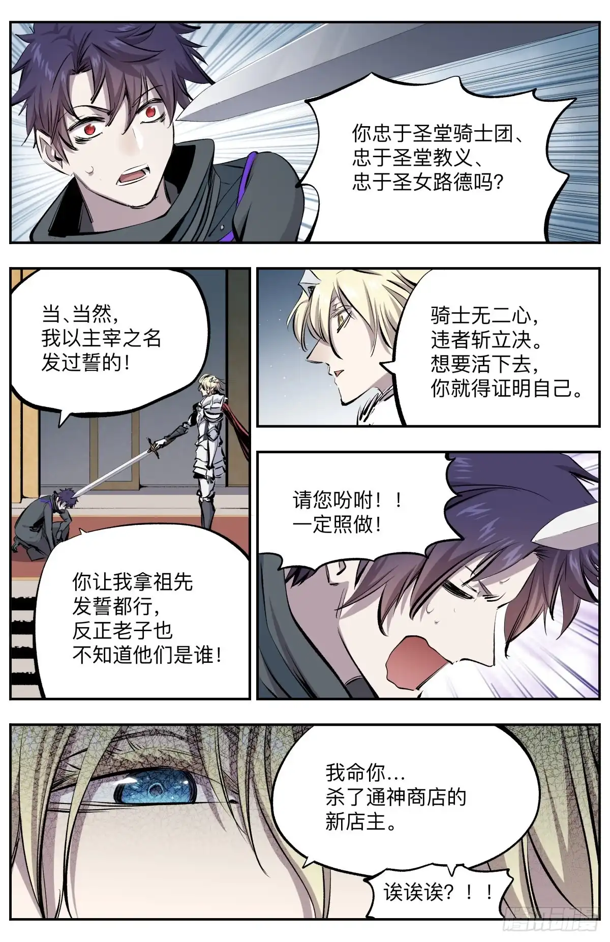 《通神手办》第35话 新的试炼 第9页