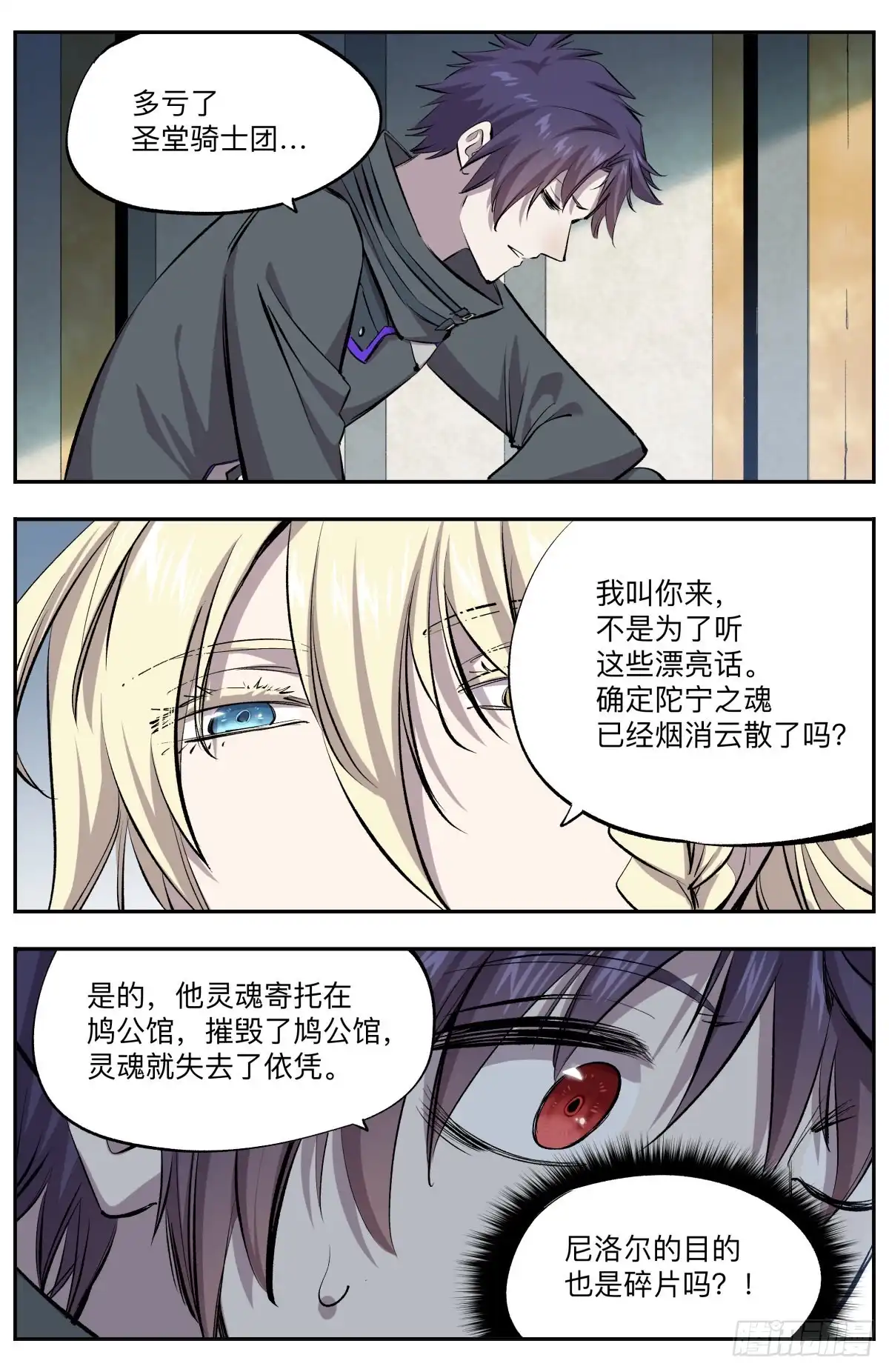 《通神手办》第35话 新的试炼 第7页
