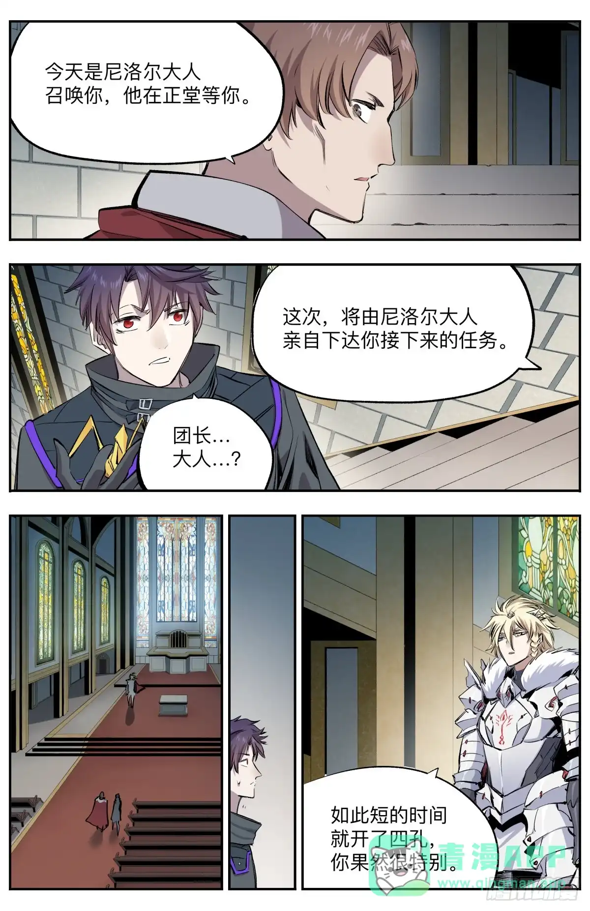《通神手办》第35话 新的试炼 第6页