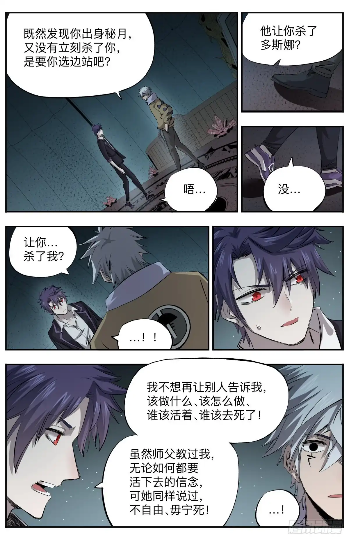 《通神手办》第36话 年轻人不讲武德 第5页