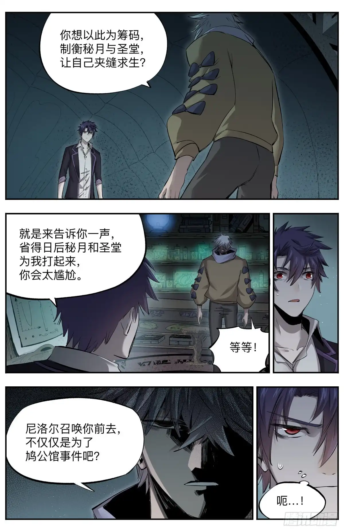 《通神手办》第36话 年轻人不讲武德 第4页
