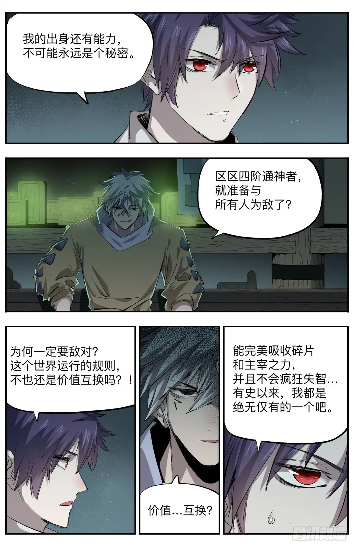 《通神手办》第36话 年轻人不讲武德 第3页