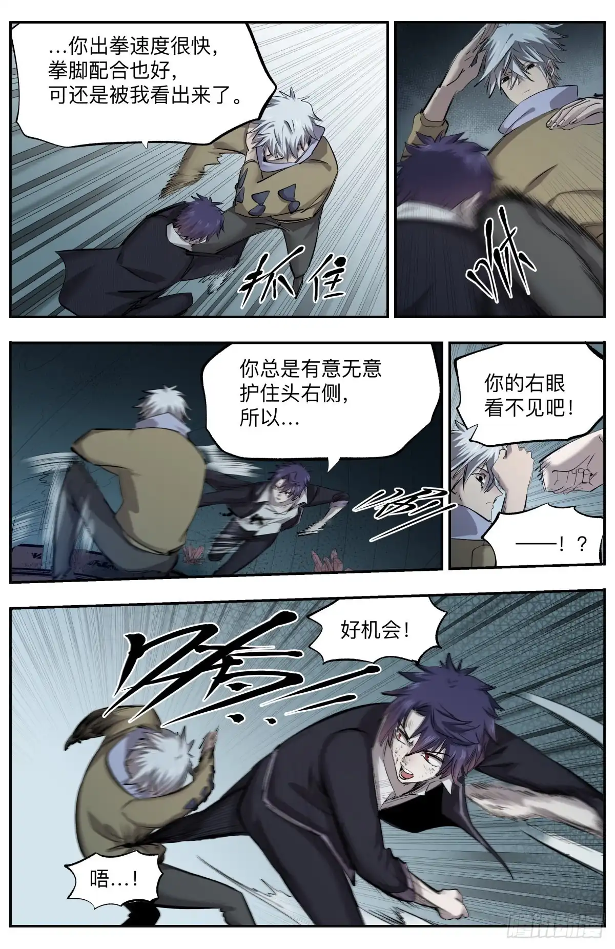 《通神手办》第36话 年轻人不讲武德 第10页