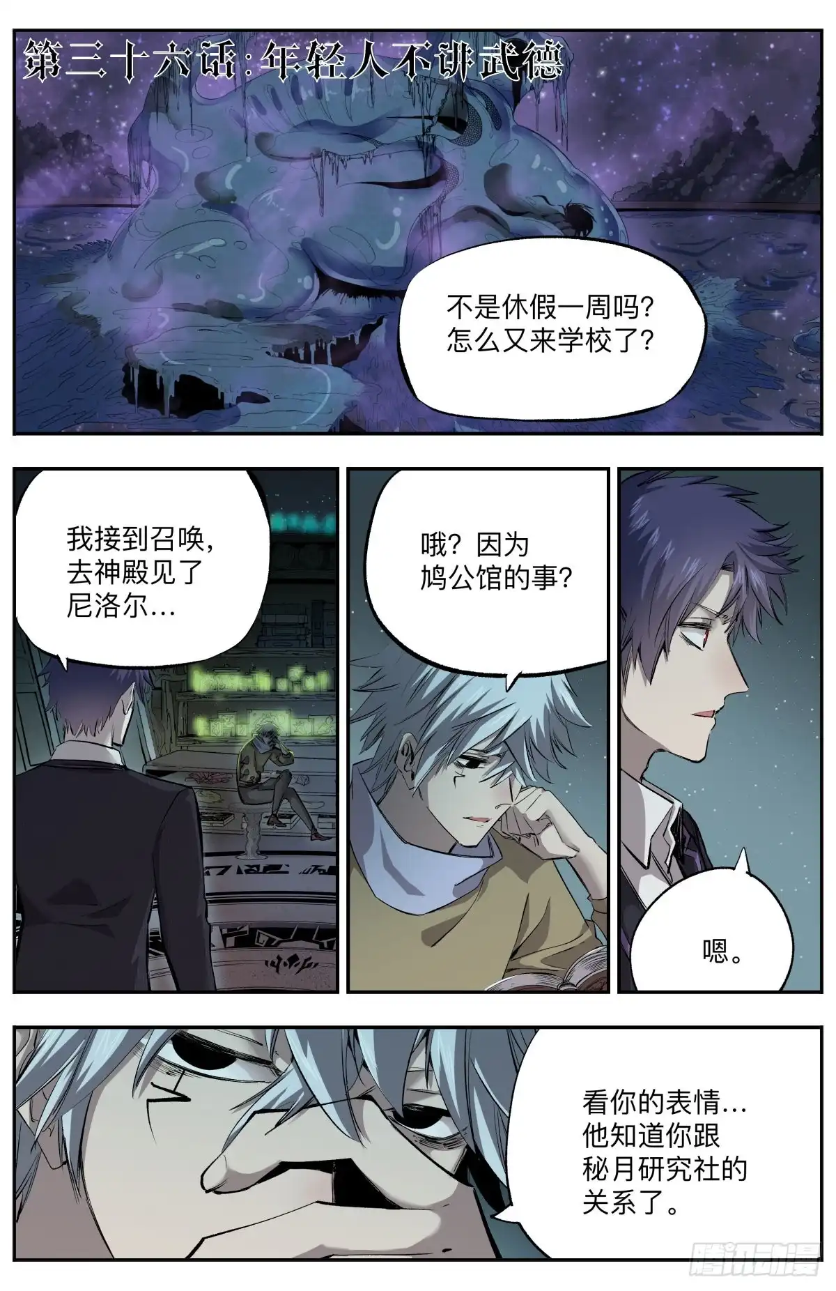 《通神手办》第36话 年轻人不讲武德 第2页