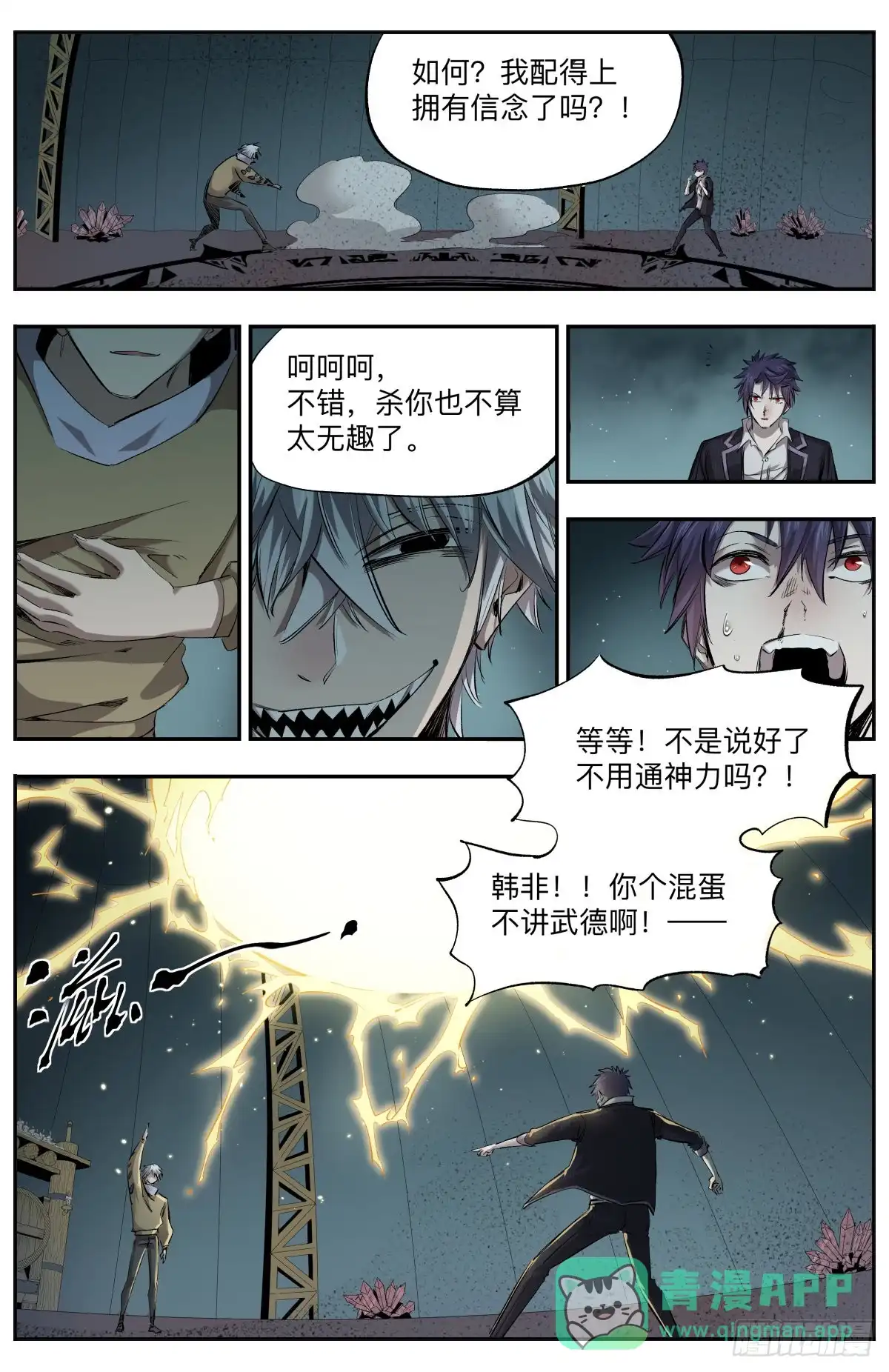《通神手办》第36话 年轻人不讲武德 第11页
