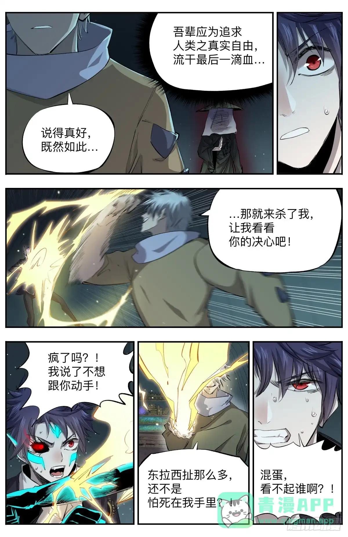《通神手办》第36话 年轻人不讲武德 第6页