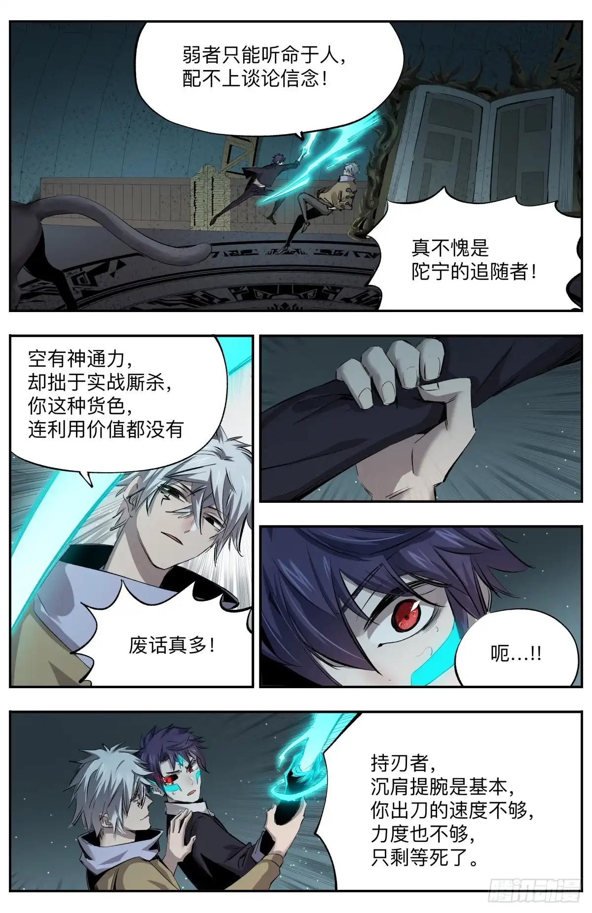 《通神手办》第36话 年轻人不讲武德 第7页