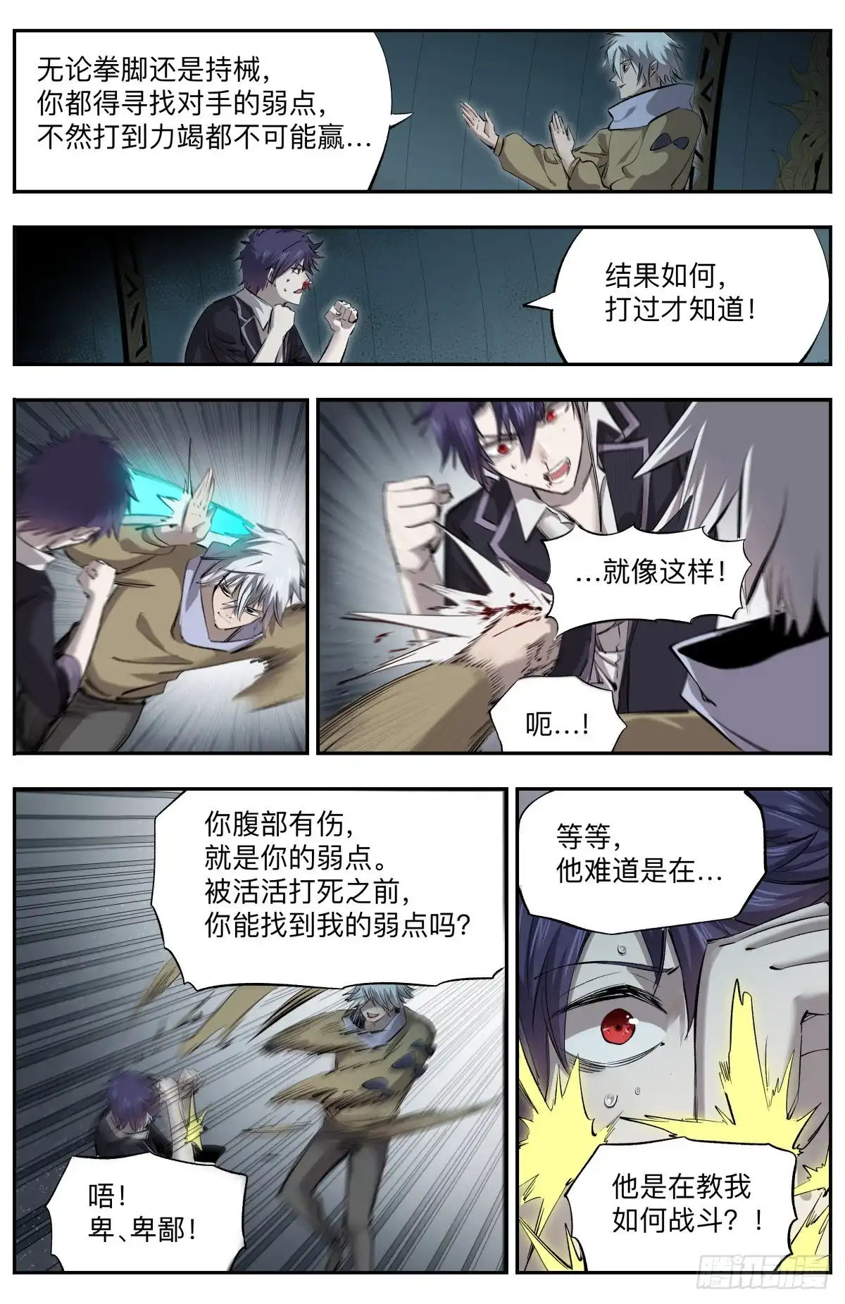 《通神手办》第36话 年轻人不讲武德 第9页