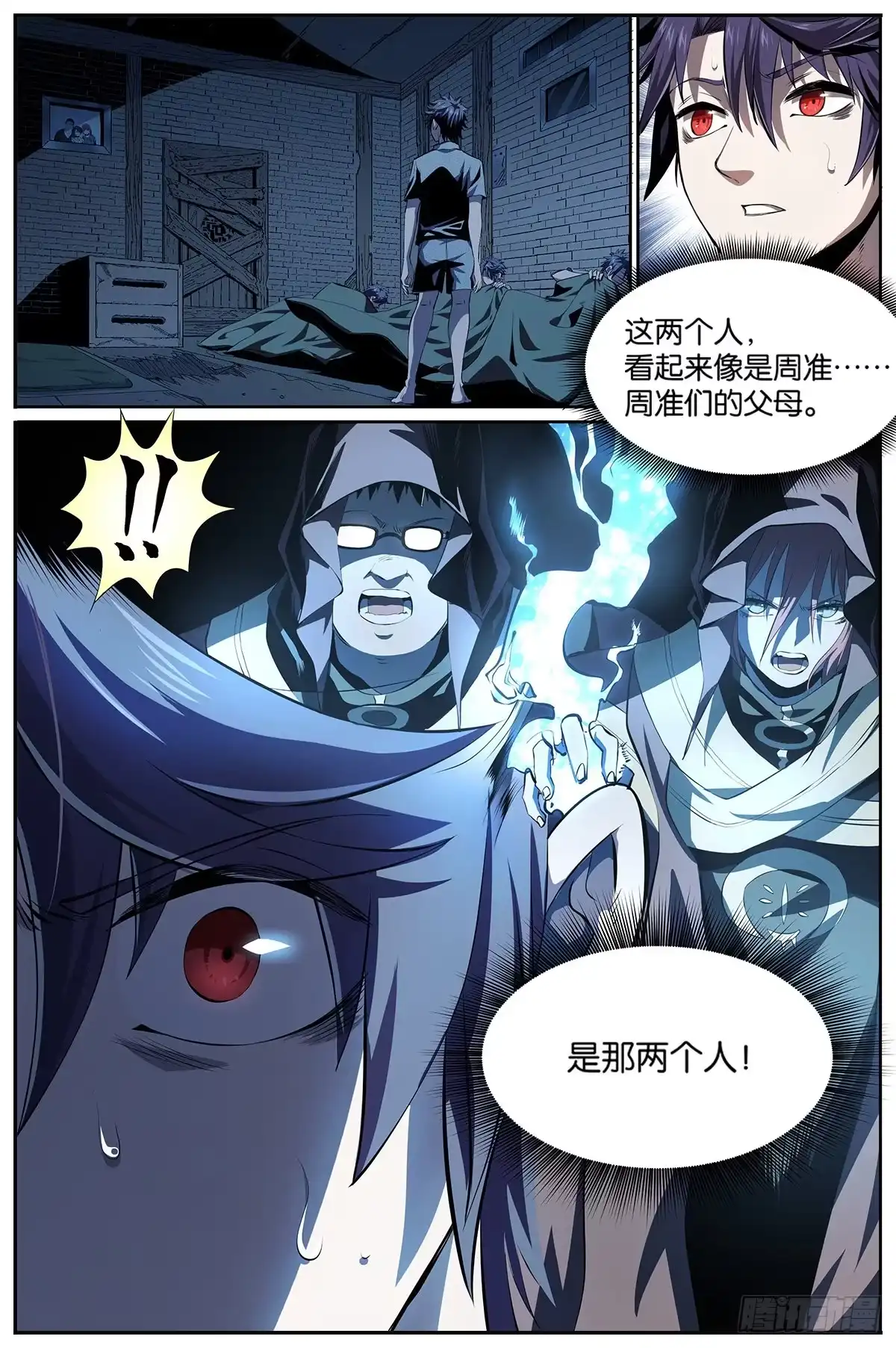 《通神手办》第3话 周准和周准们 第12页