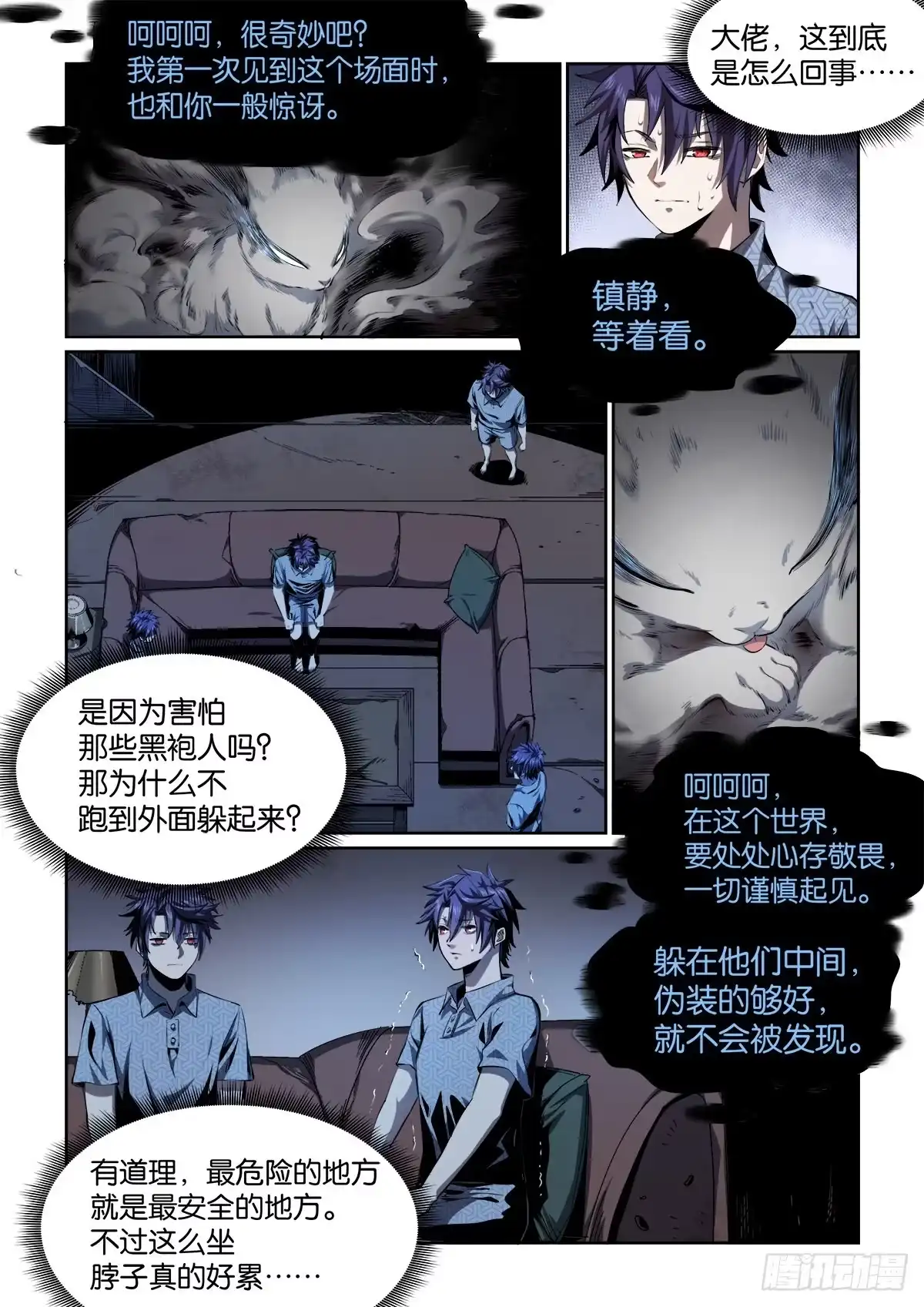 《通神手办》第3话 周准和周准们 第3页