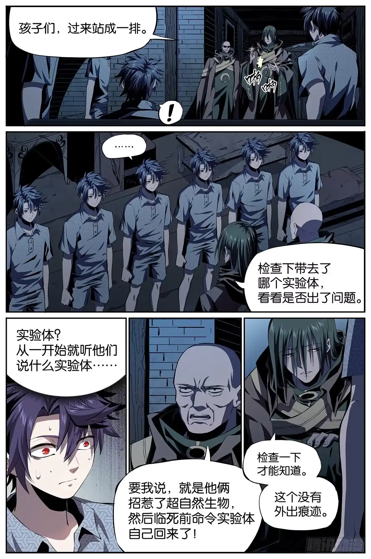 《通神手办》第3话 周准和周准们 第7页