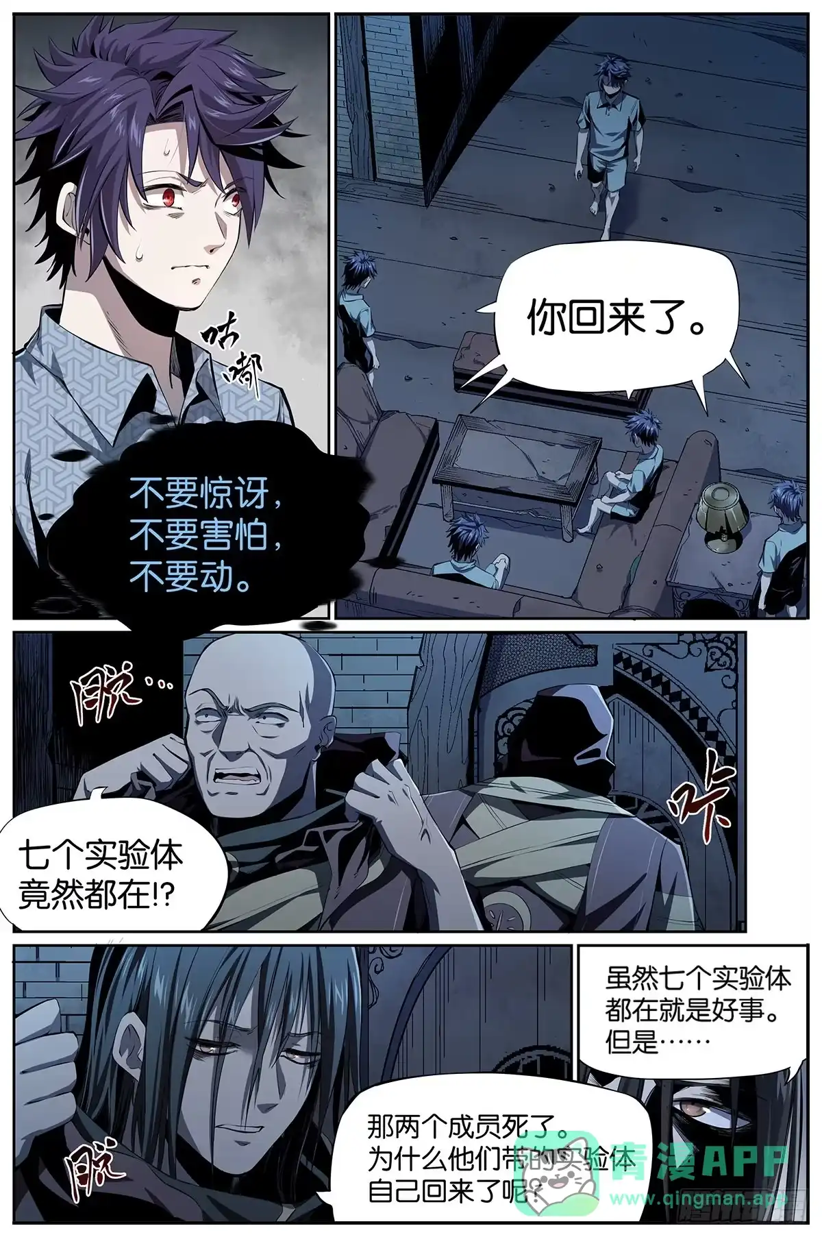 《通神手办》第3话 周准和周准们 第6页