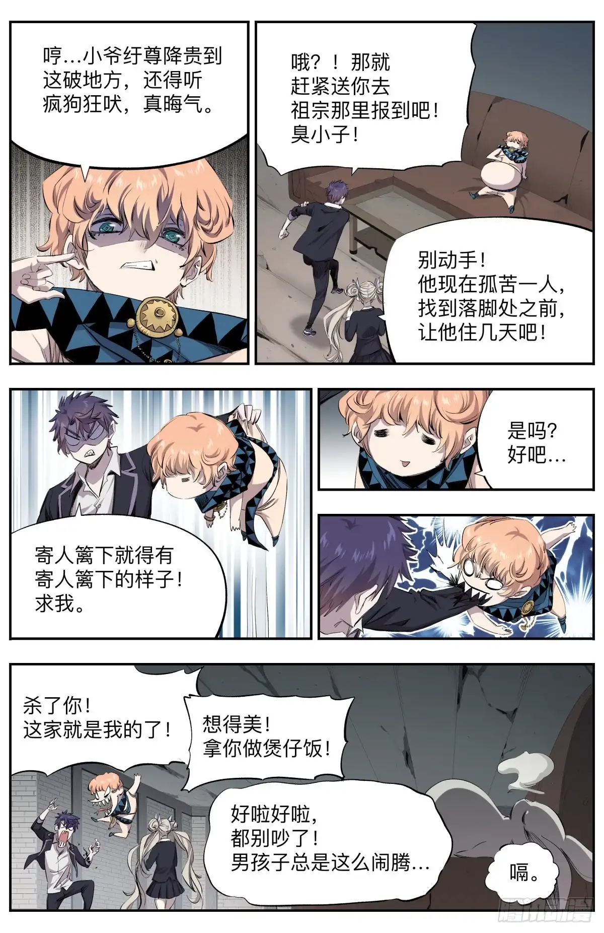 《通神手办》第37话 实力差距 第8页