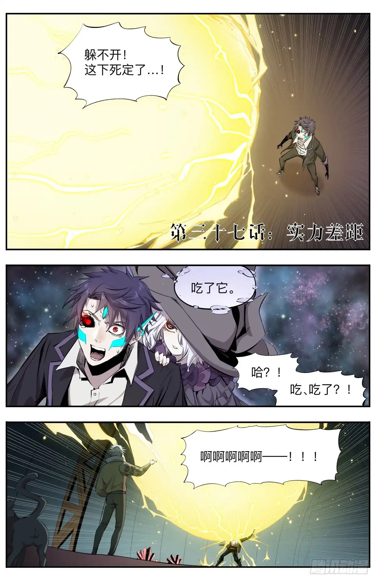 《通神手办》第37话 实力差距 第2页