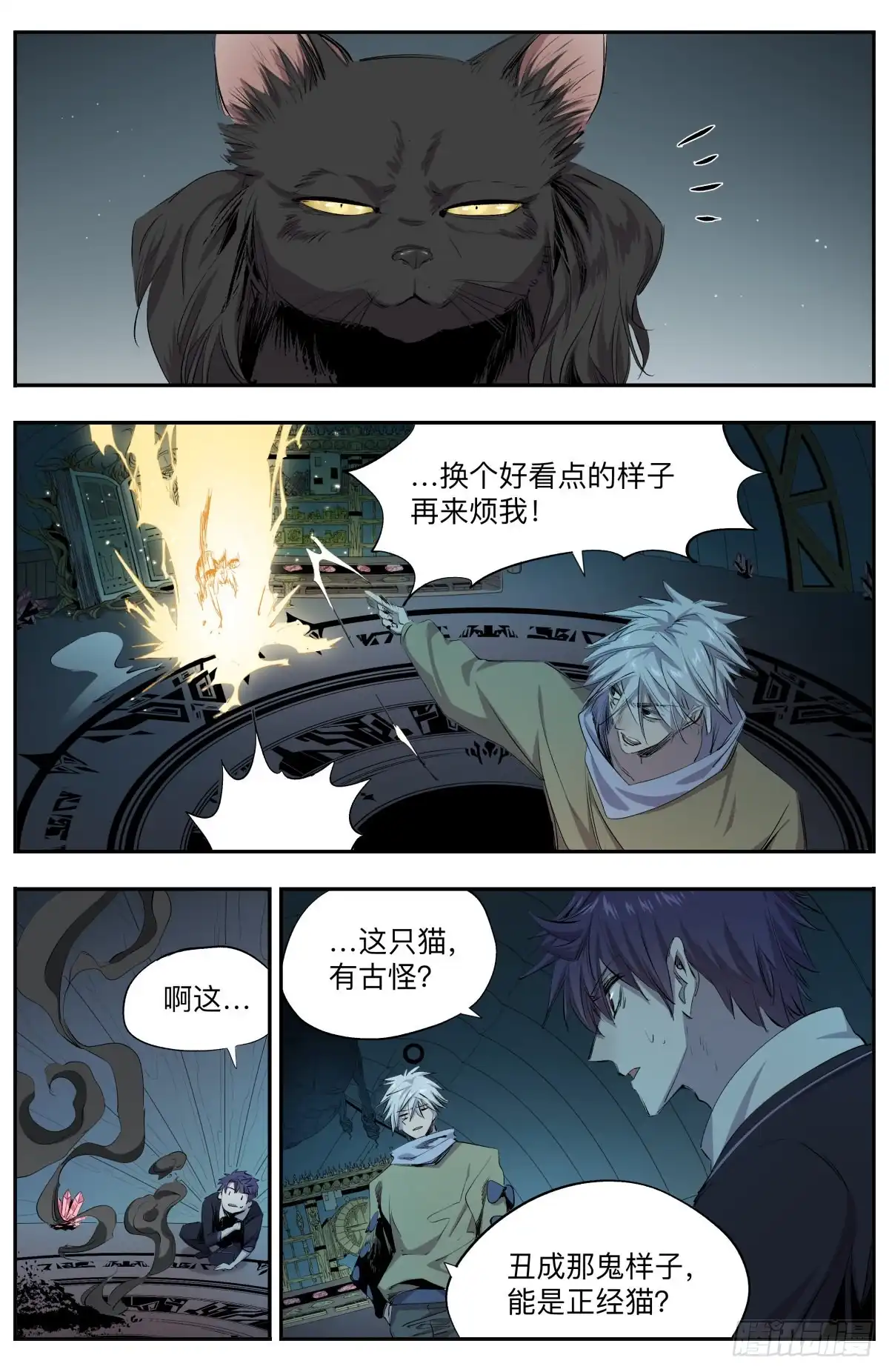 《通神手办》第37话 实力差距 第4页