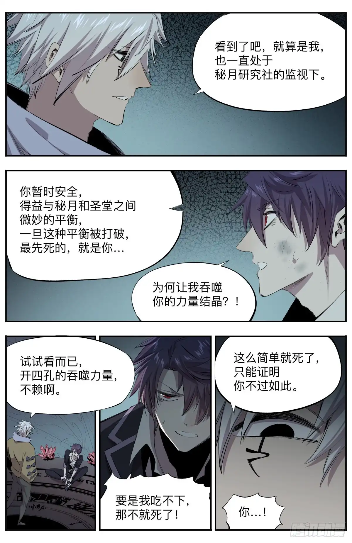 《通神手办》第37话 实力差距 第5页