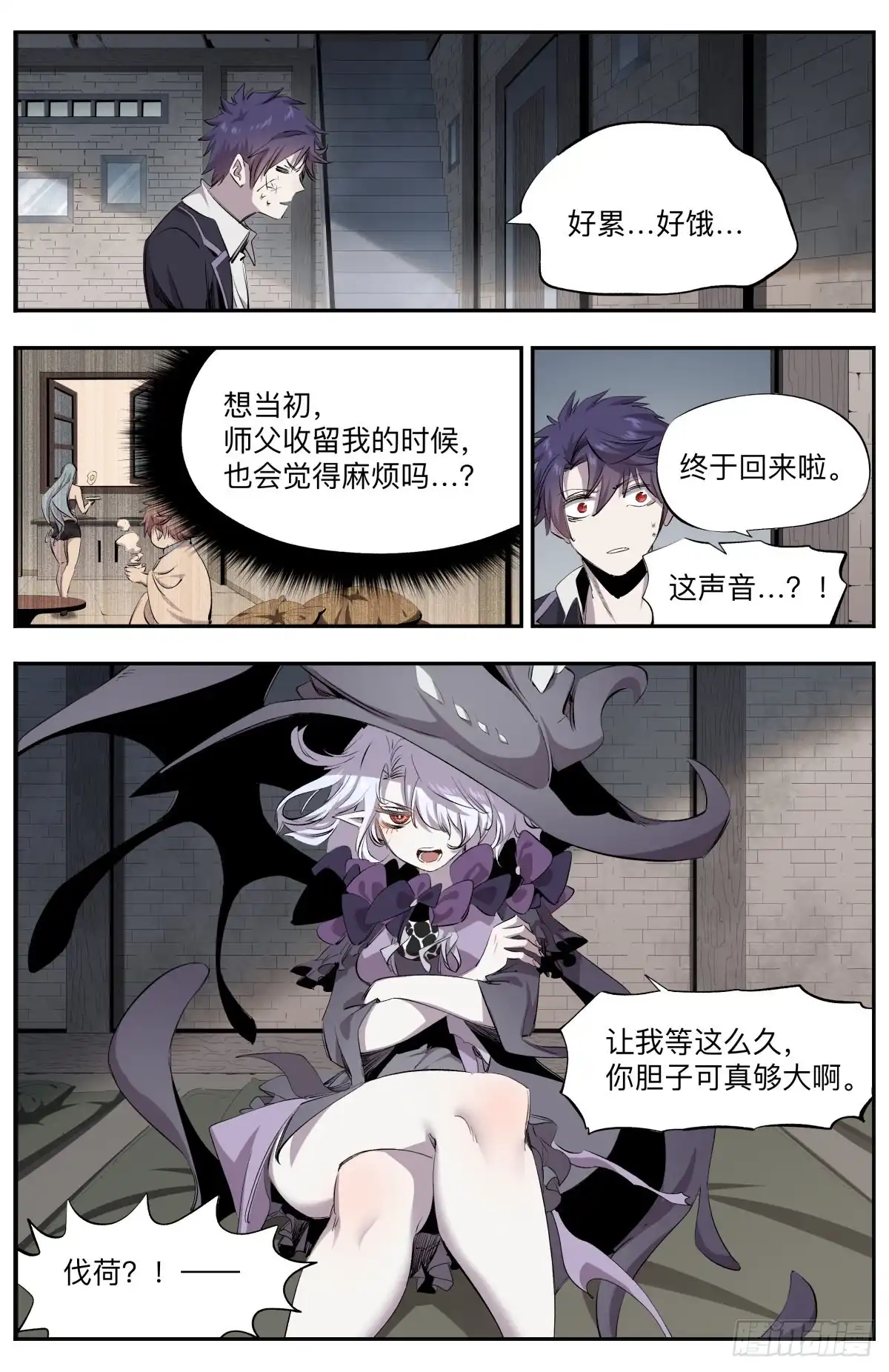 《通神手办》第37话 实力差距 第9页