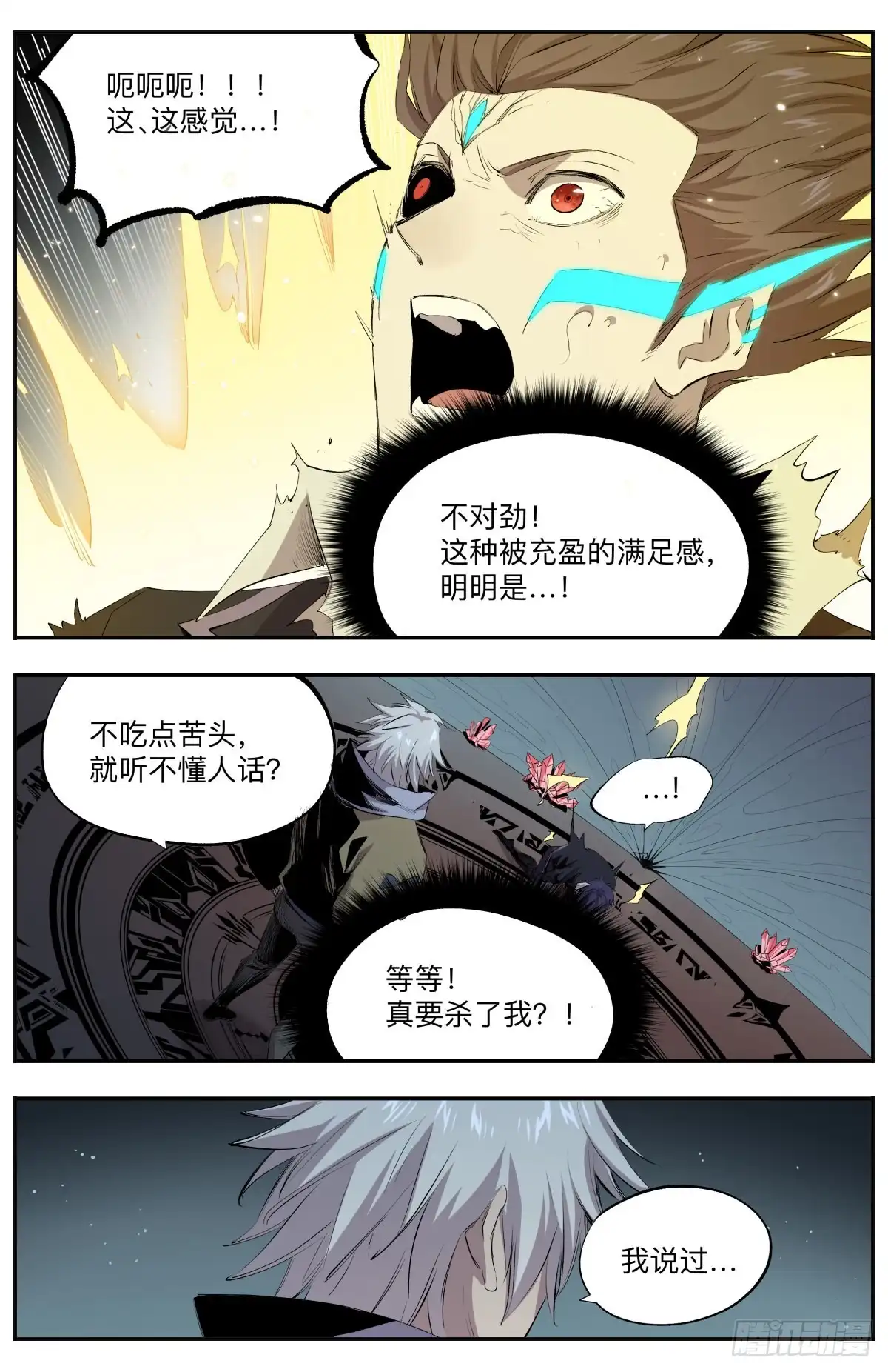 《通神手办》第37话 实力差距 第3页