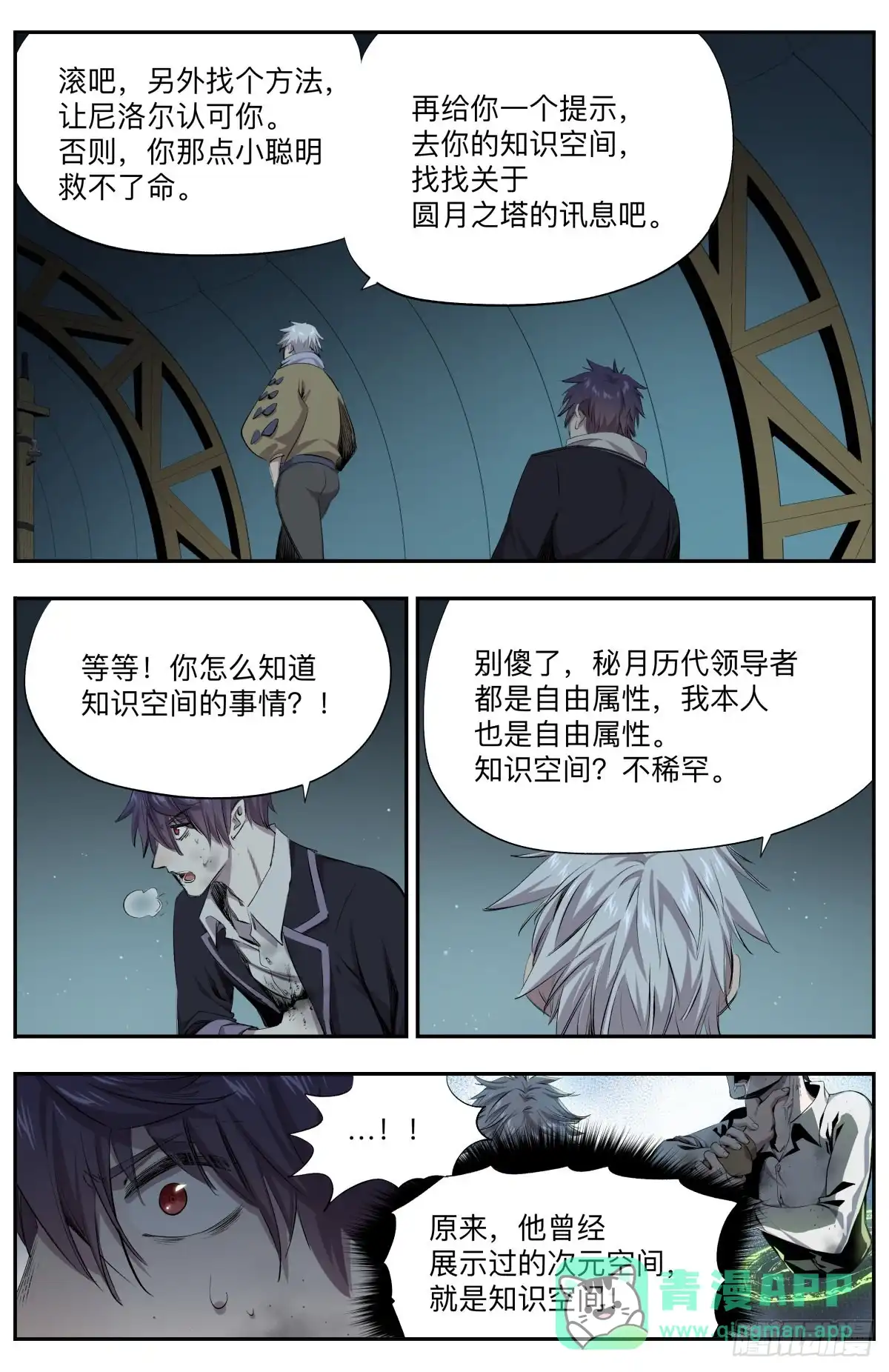 《通神手办》第37话 实力差距 第6页
