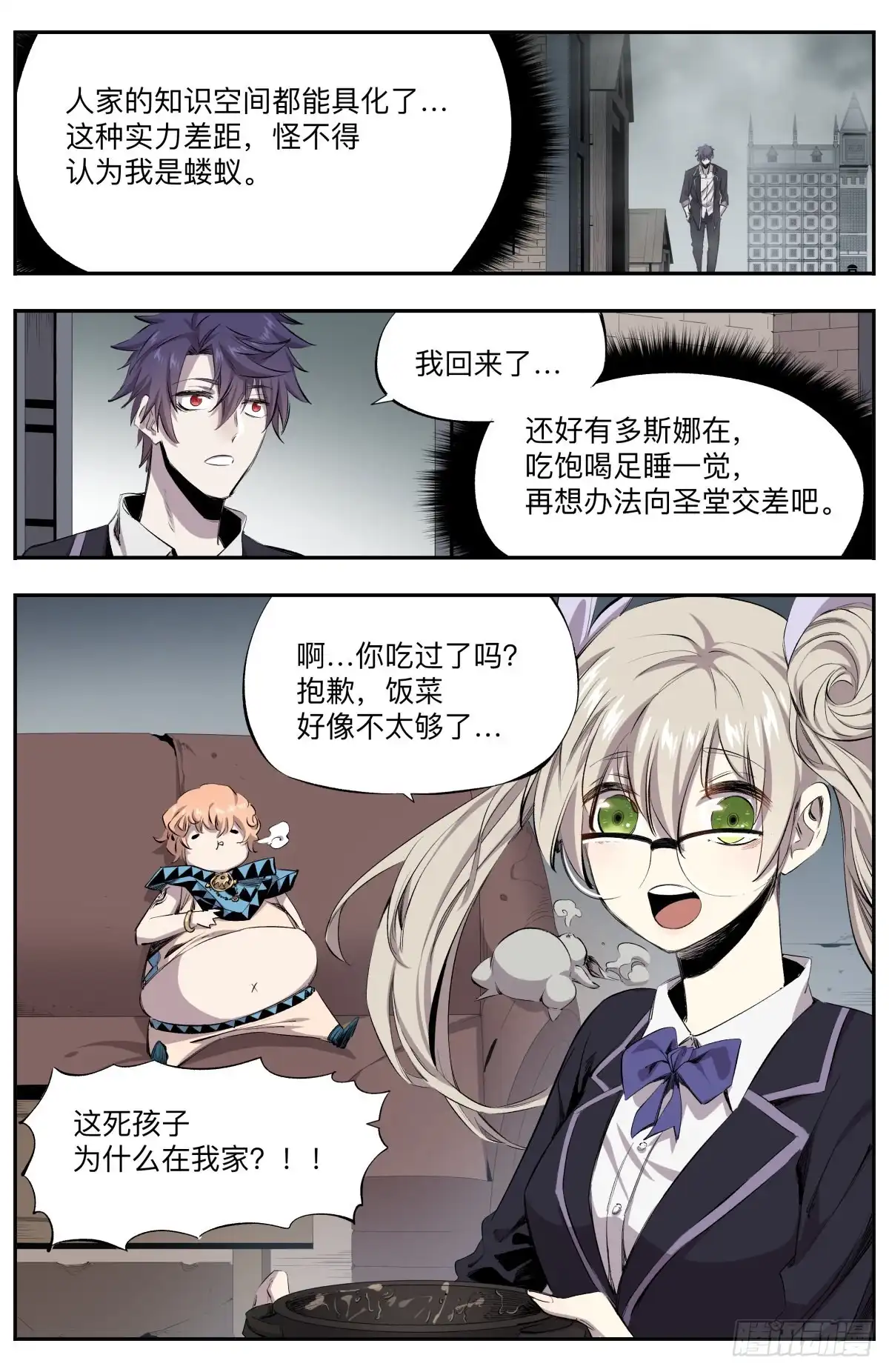 《通神手办》第37话 实力差距 第7页