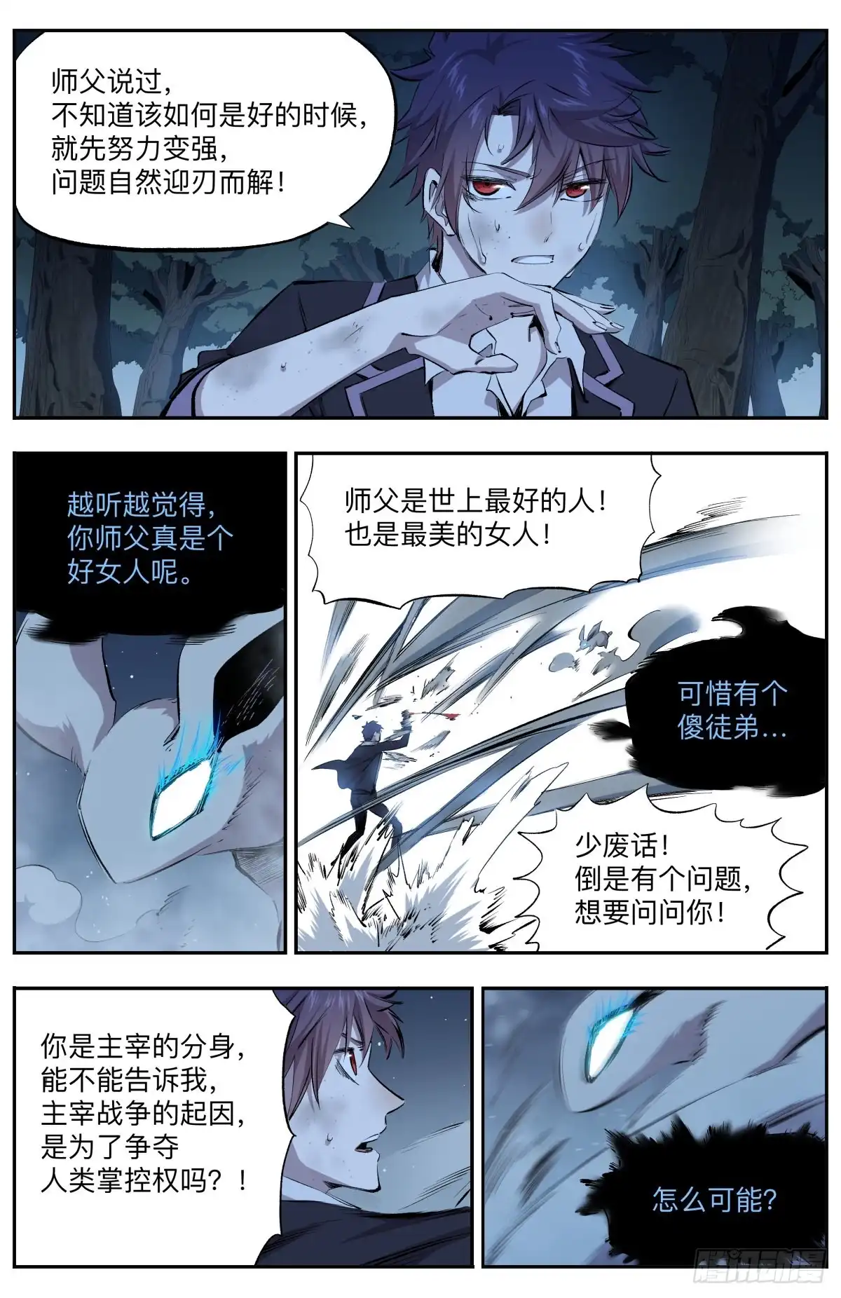 《通神手办》第38话 圆月之塔 第7页
