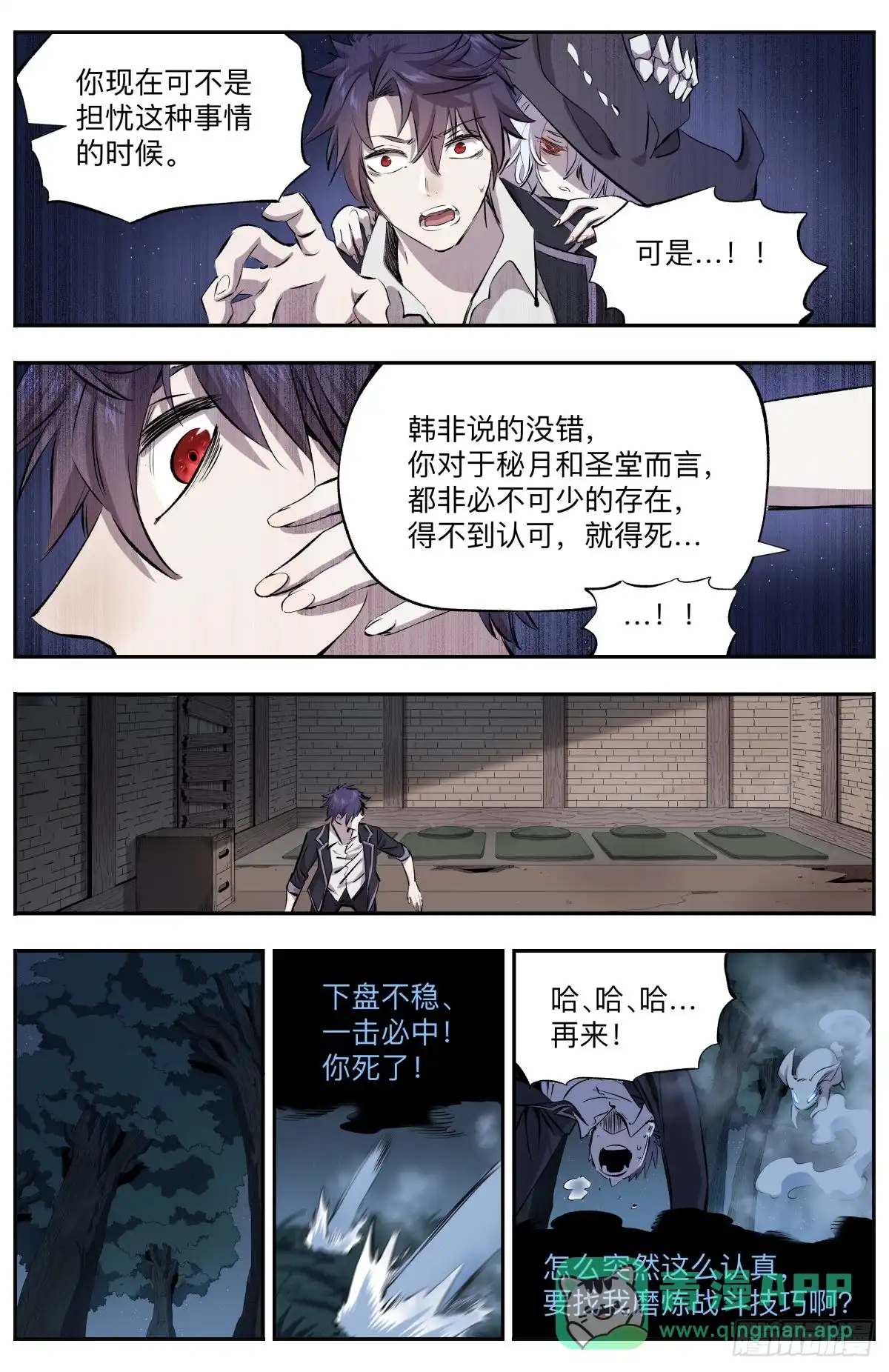 《通神手办》第38话 圆月之塔 第6页