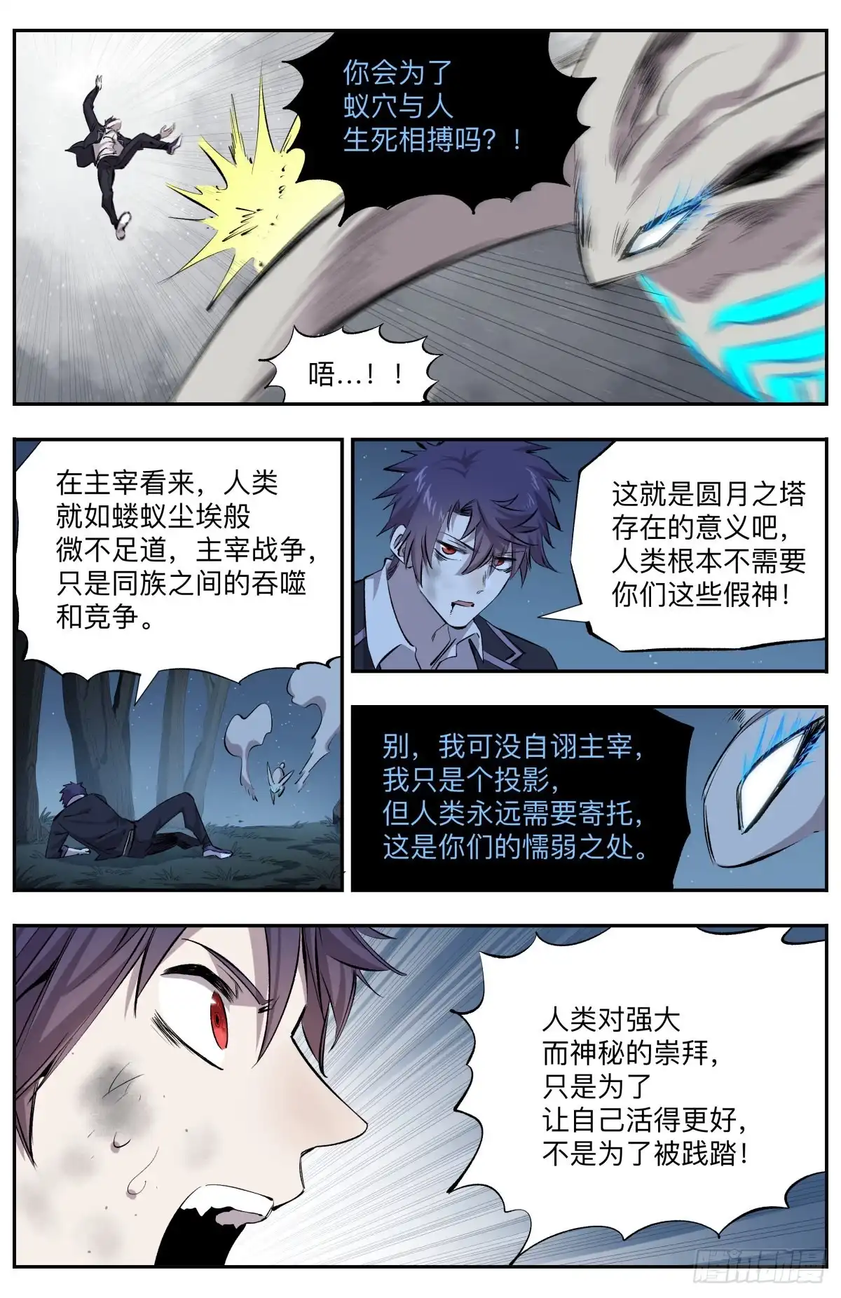 《通神手办》第38话 圆月之塔 第8页