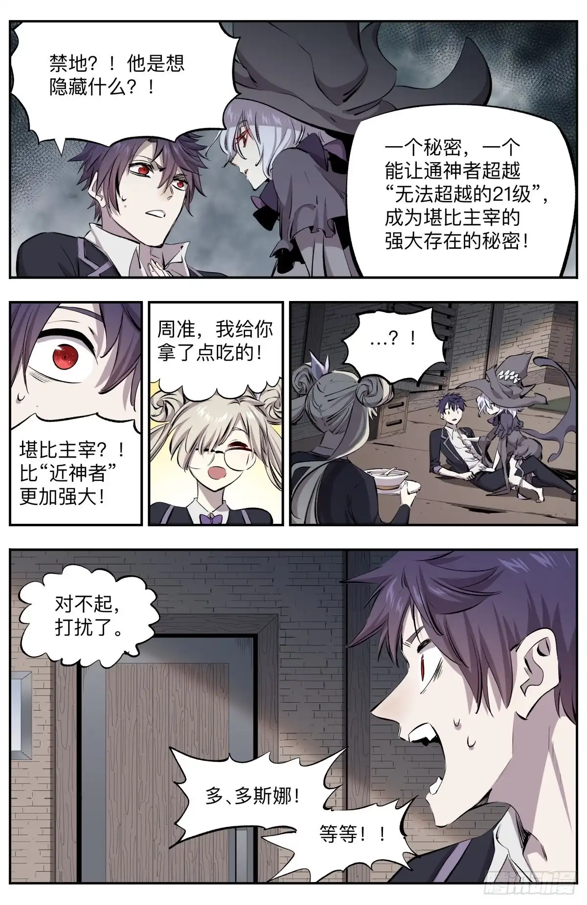 《通神手办》第38话 圆月之塔 第5页