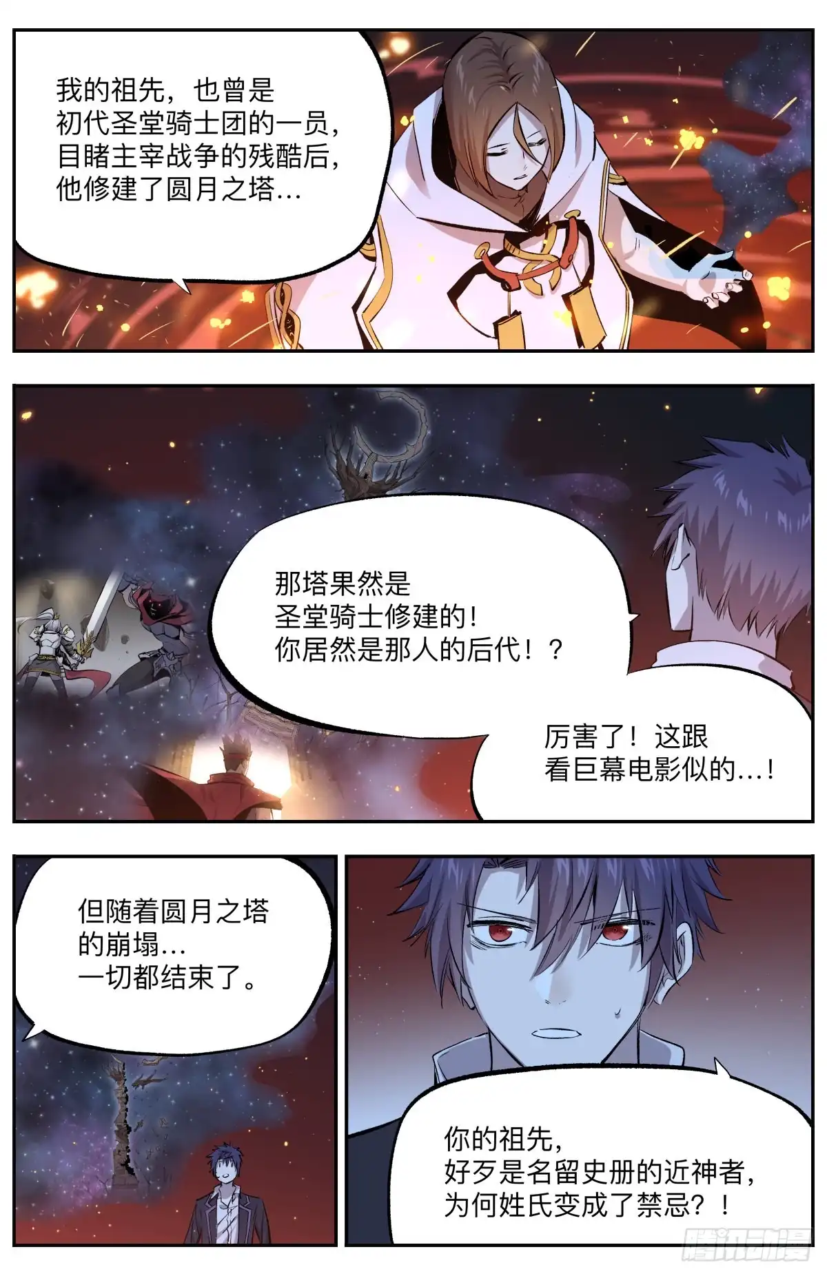 《通神手办》第39话 瞬的愿望 第4页