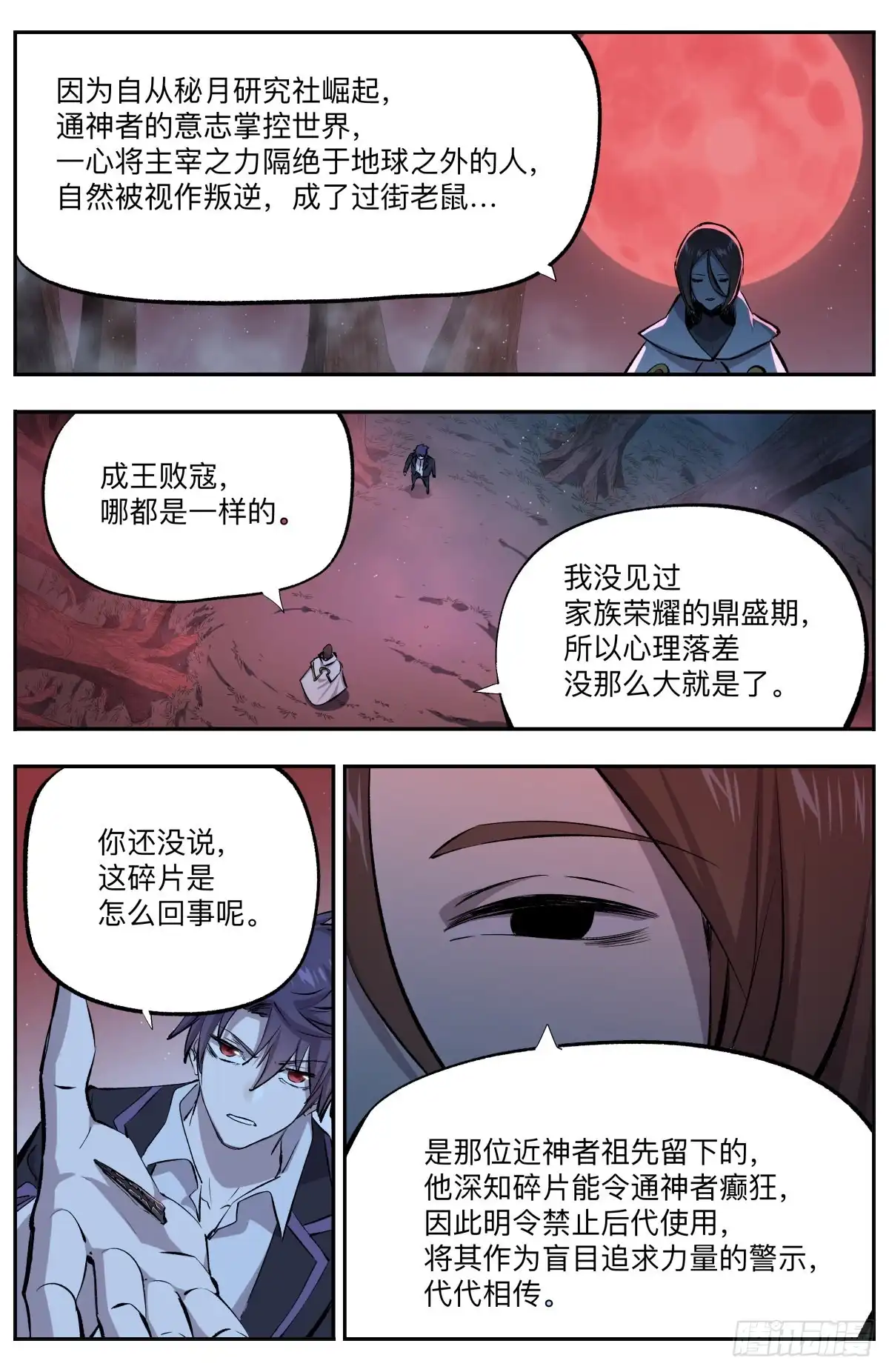 《通神手办》第39话 瞬的愿望 第5页
