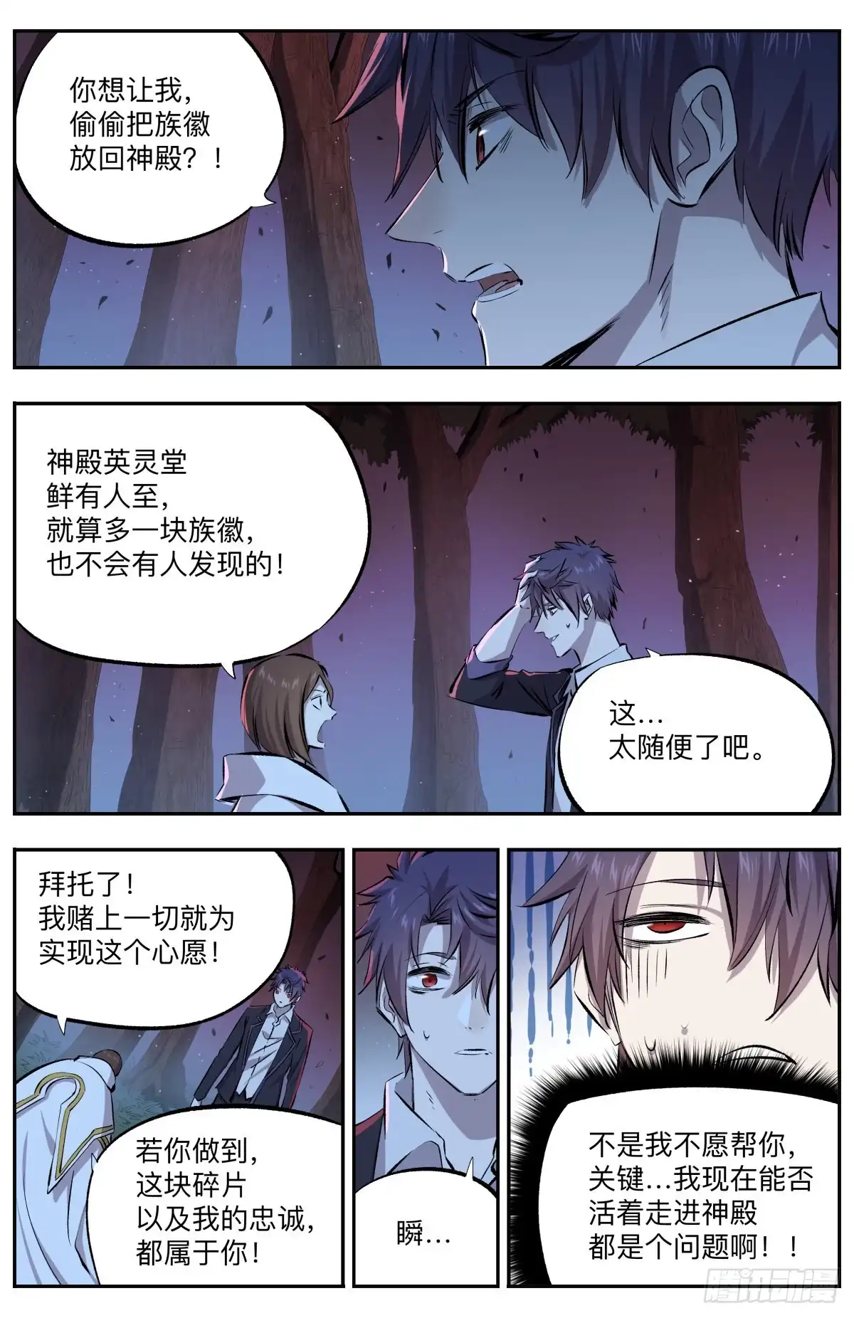 《通神手办》第39话 瞬的愿望 第9页