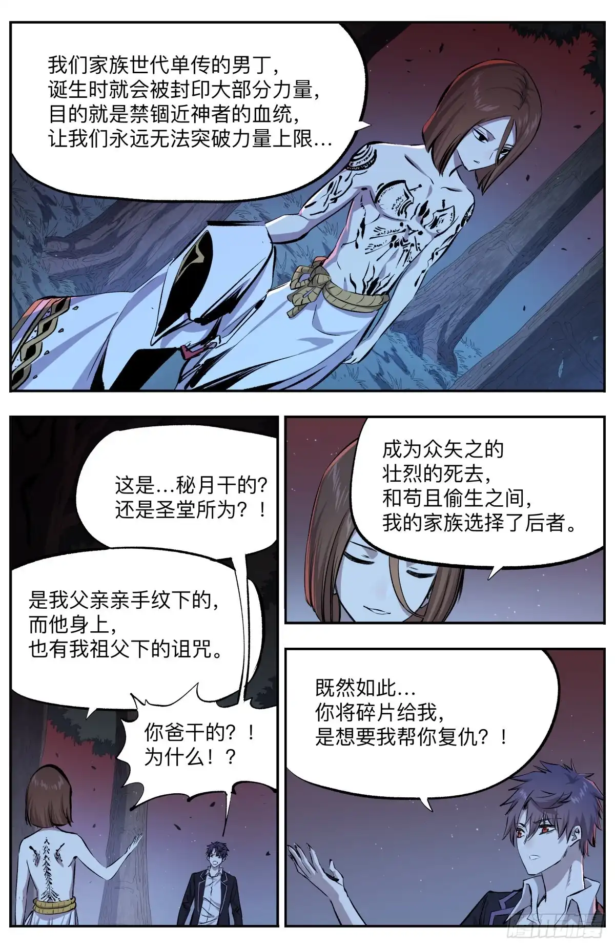 《通神手办》第39话 瞬的愿望 第7页