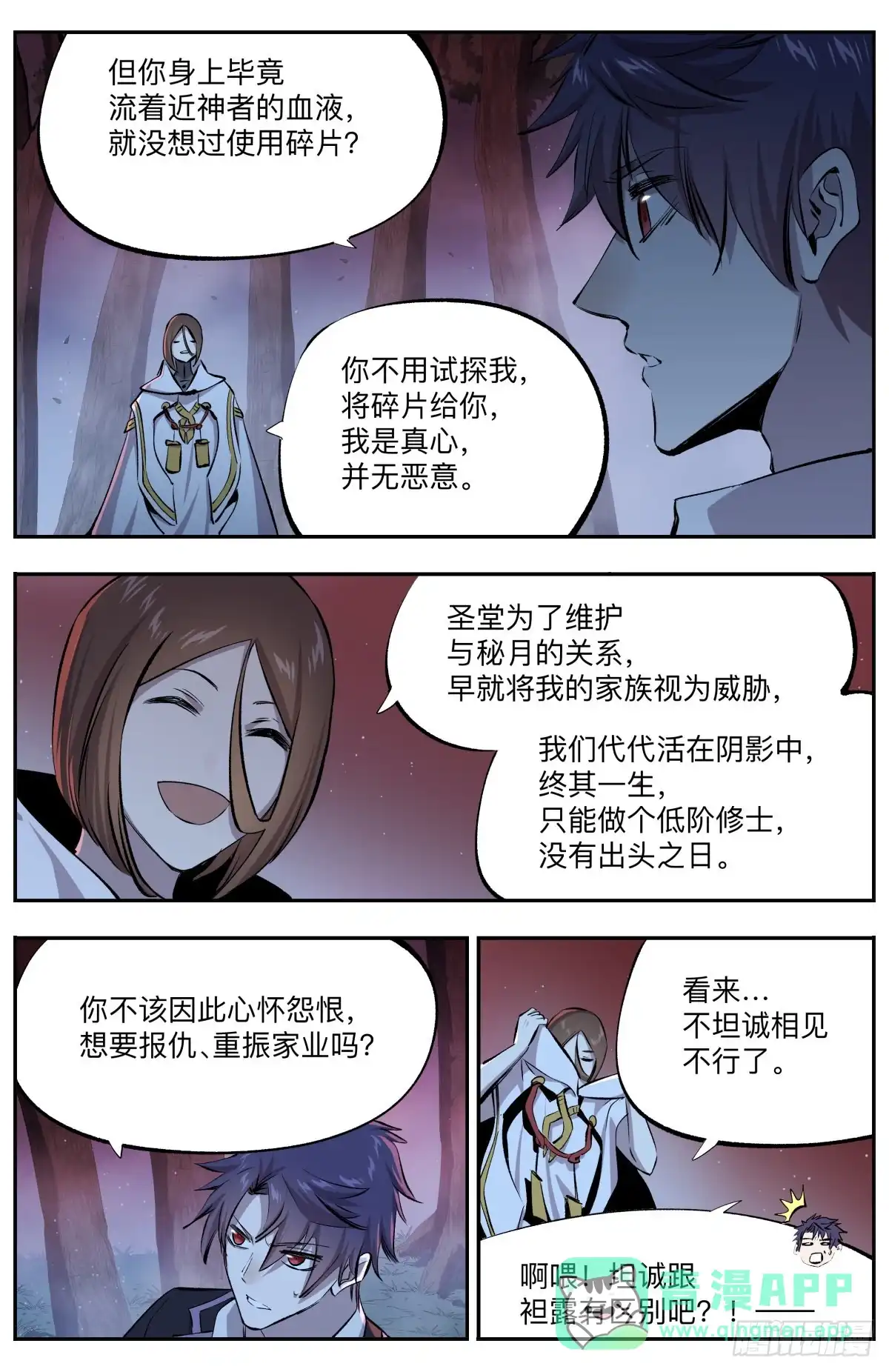 《通神手办》第39话 瞬的愿望 第6页