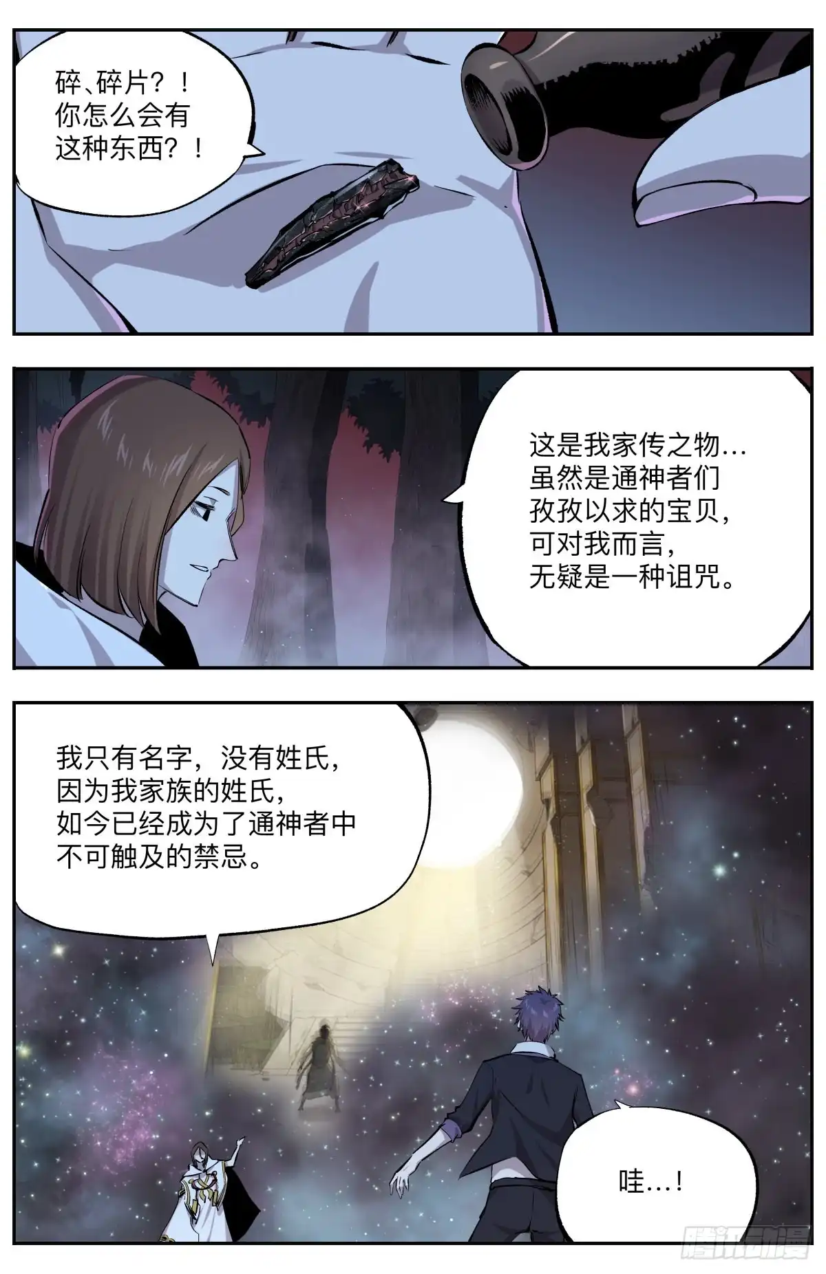 《通神手办》第39话 瞬的愿望 第3页