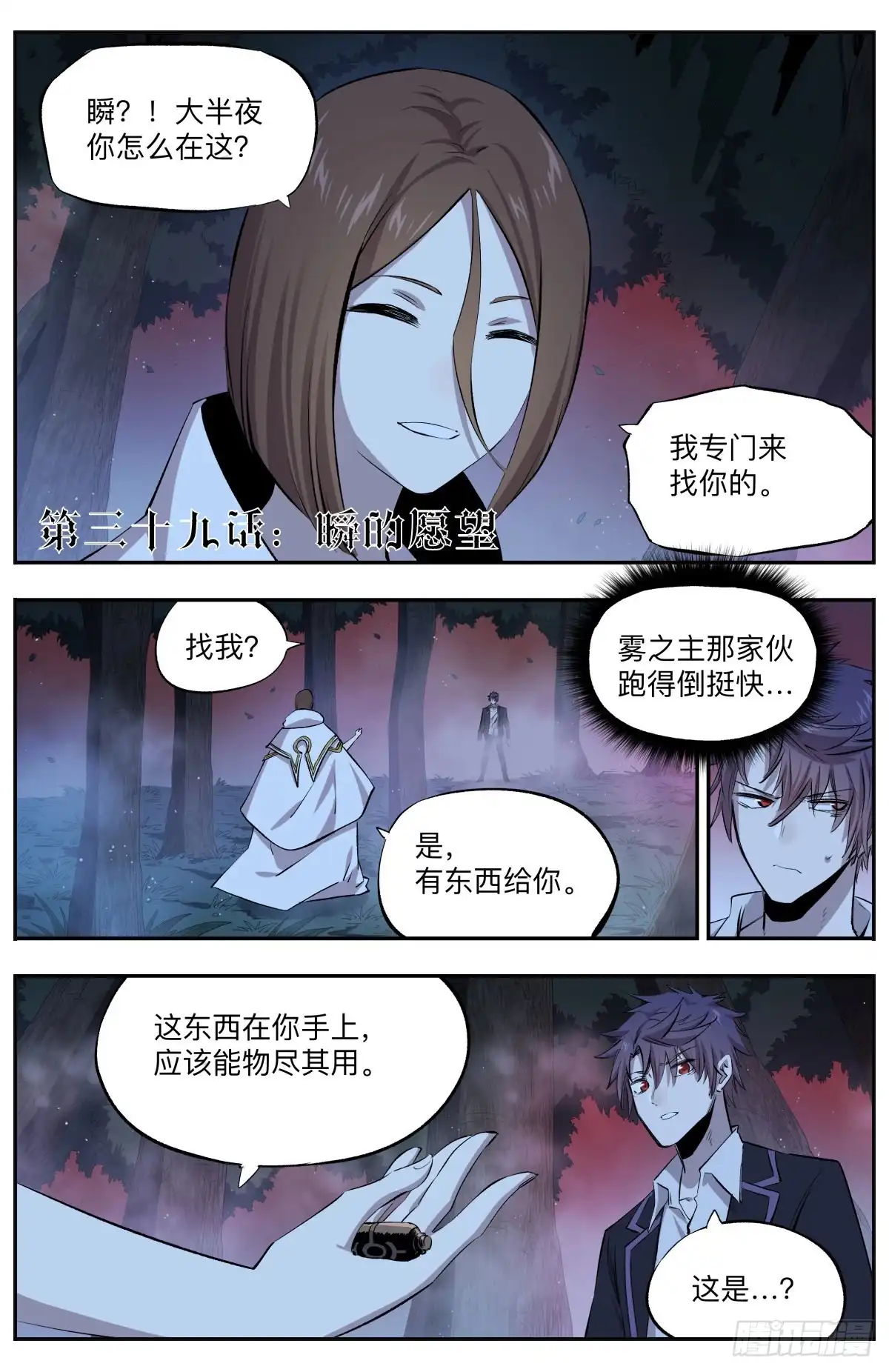 《通神手办》第39话 瞬的愿望 第2页