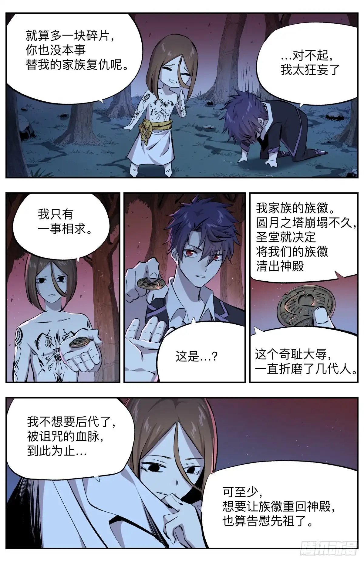 《通神手办》第39话 瞬的愿望 第8页
