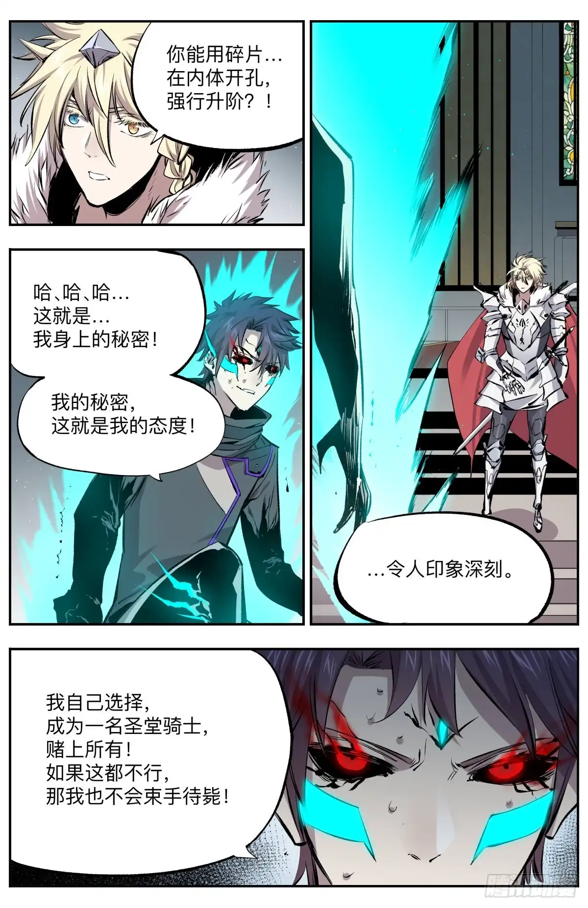 《通神手办》第40话 第5孔 第7页