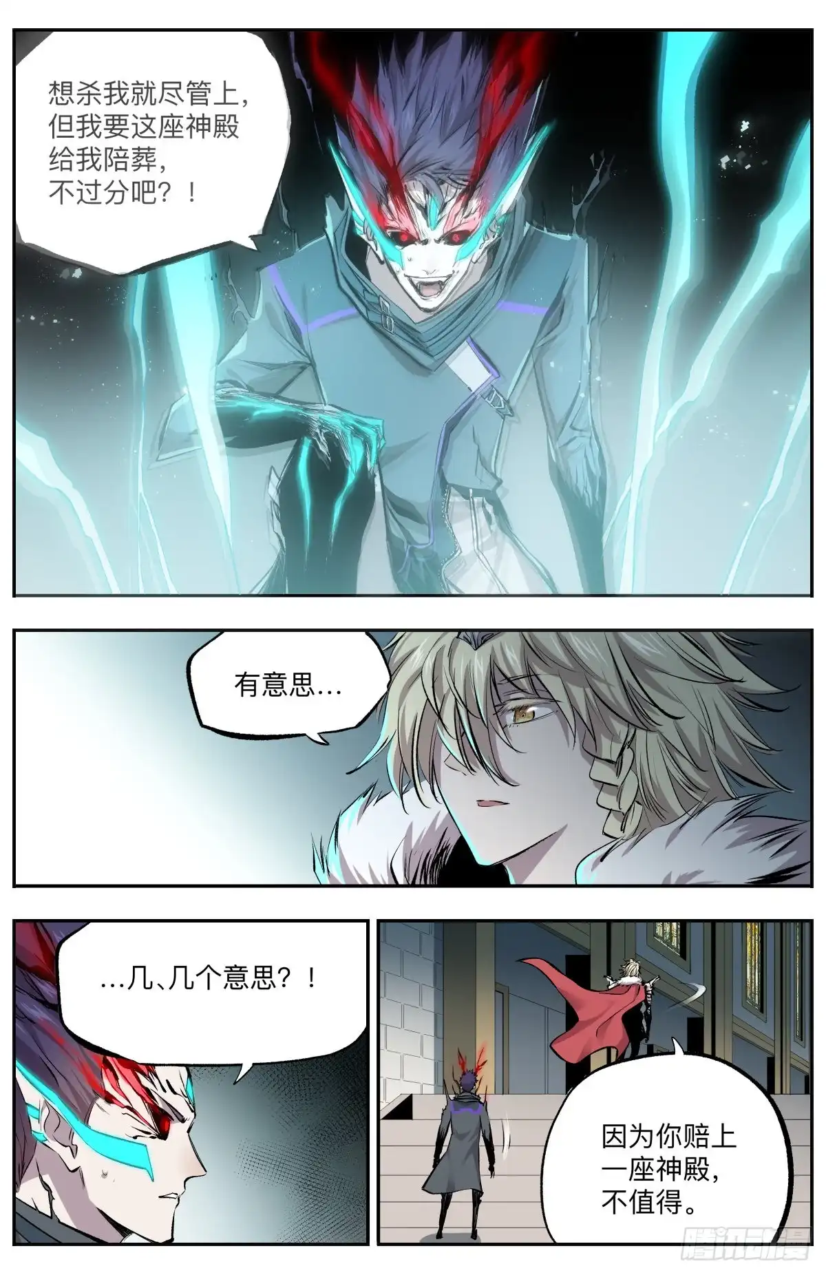 《通神手办》第40话 第5孔 第8页
