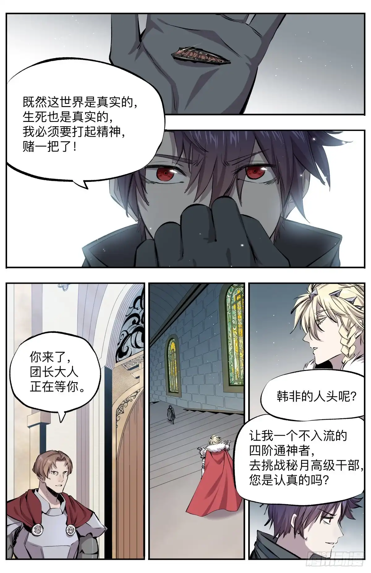 《通神手办》第40话 第5孔 第4页