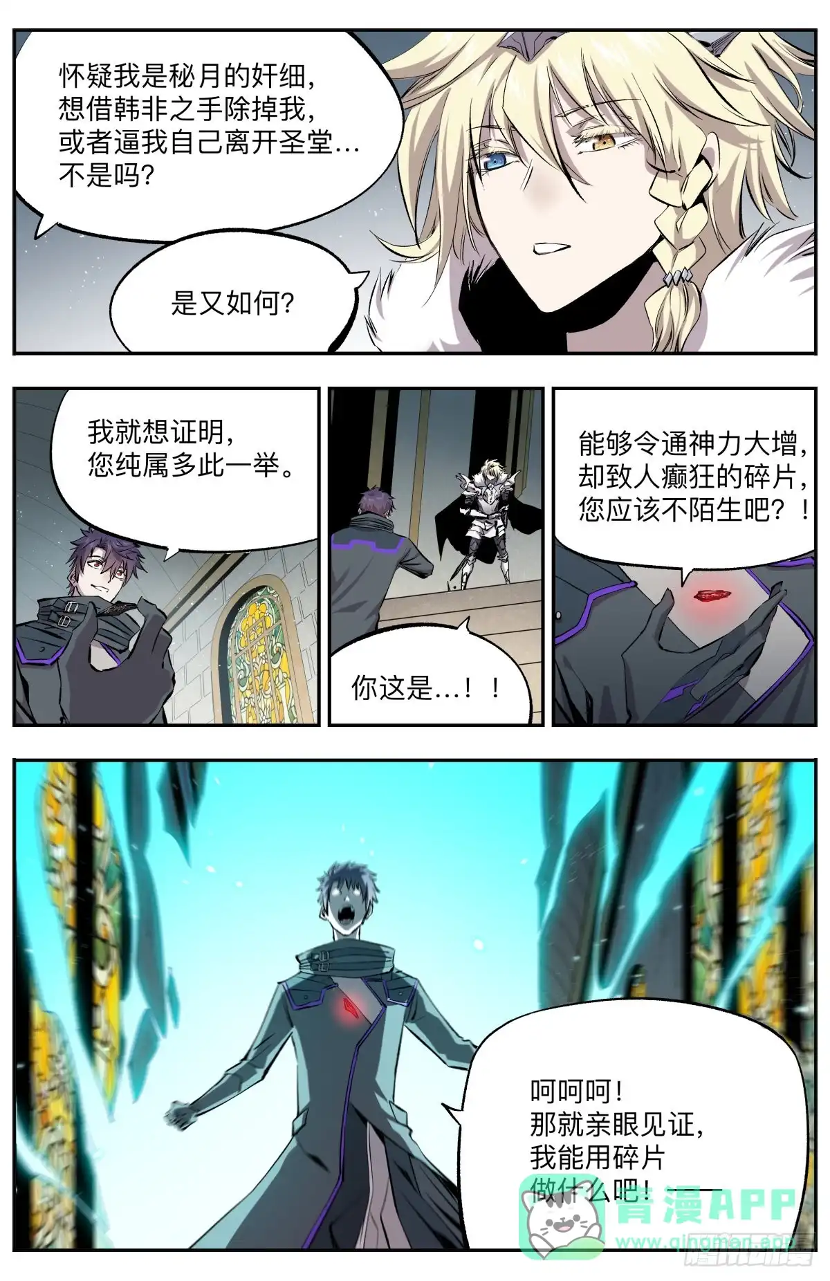 《通神手办》第40话 第5孔 第6页