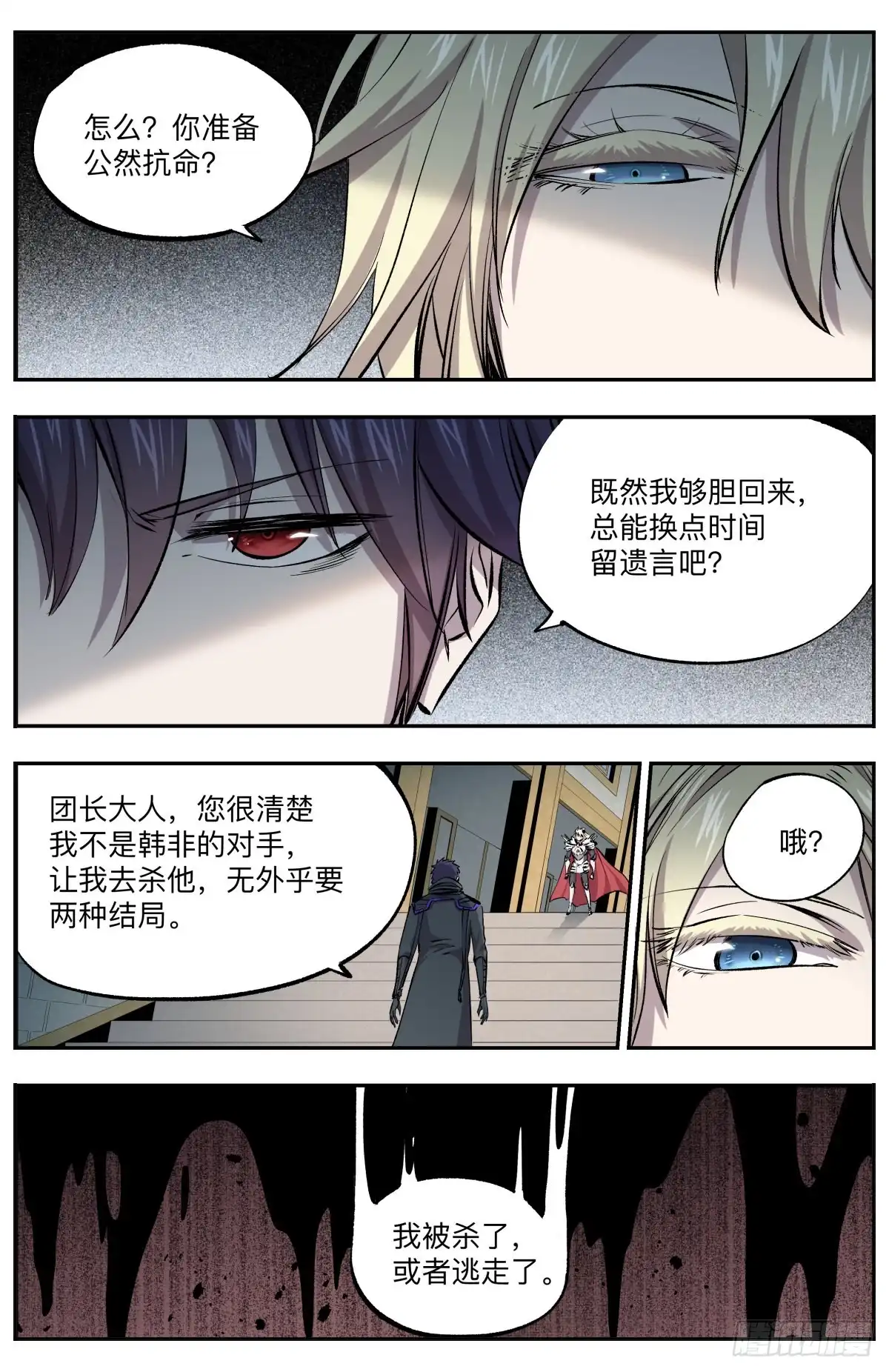 《通神手办》第40话 第5孔 第5页
