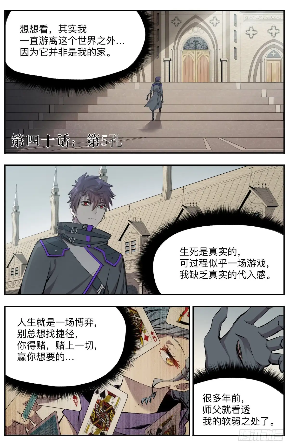 《通神手办》第40话 第5孔 第2页