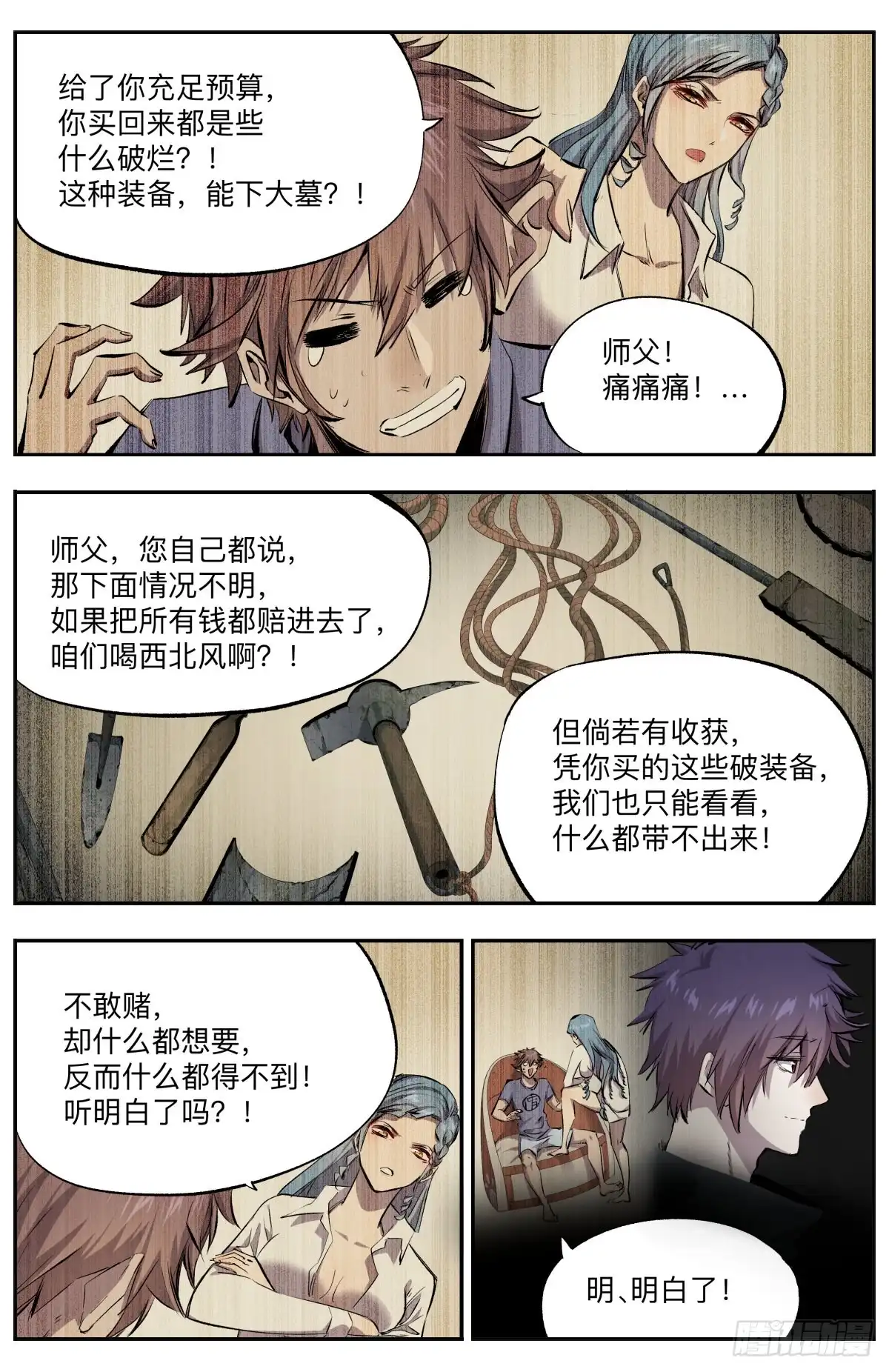 《通神手办》第40话 第5孔 第3页